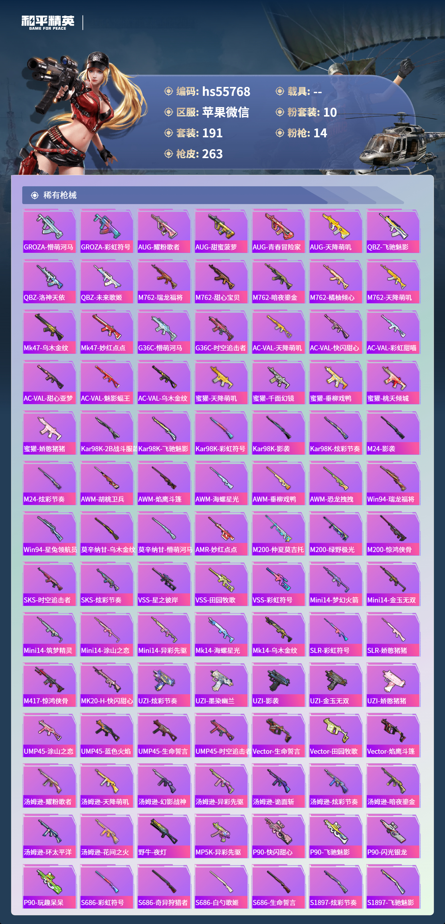 HPSJ3455093和平精英账号详情图8