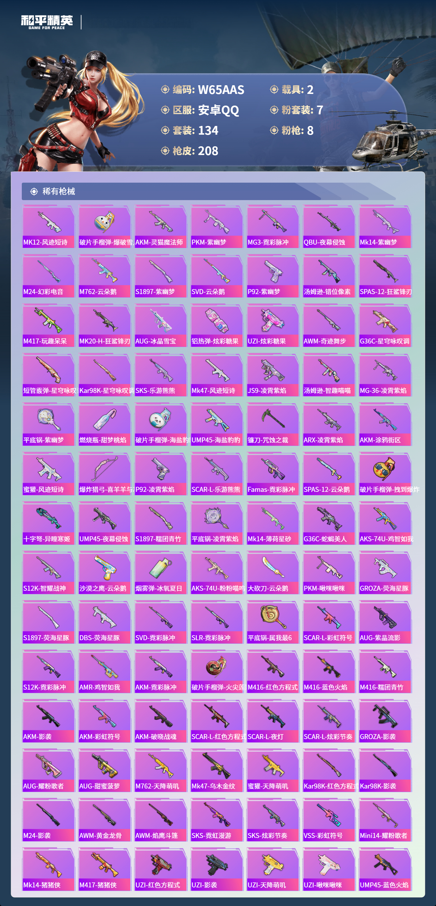 HPCMW3455476和平精英账号详情图7