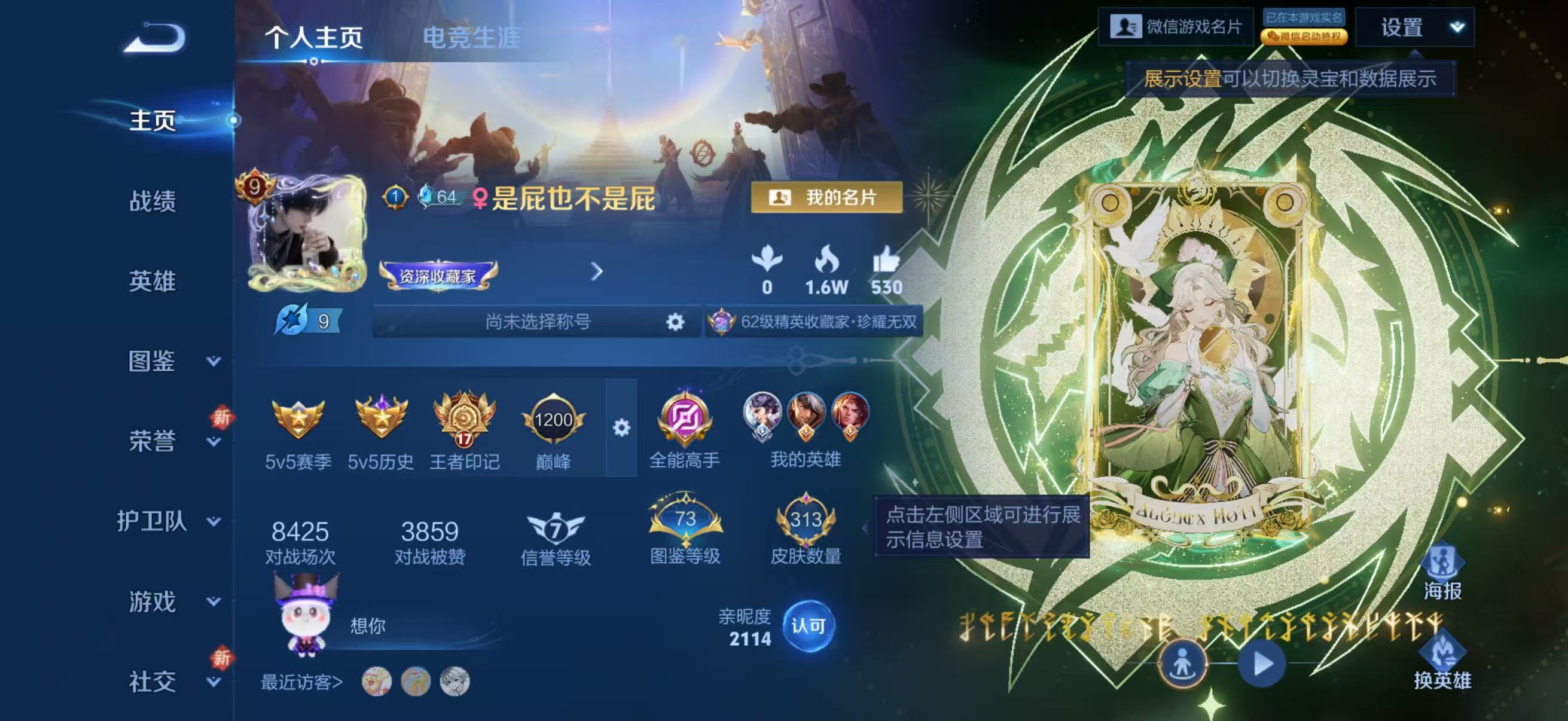 WZCMW416265王者荣耀账号详情图2 WZCMW416265王者荣耀账号详情图2