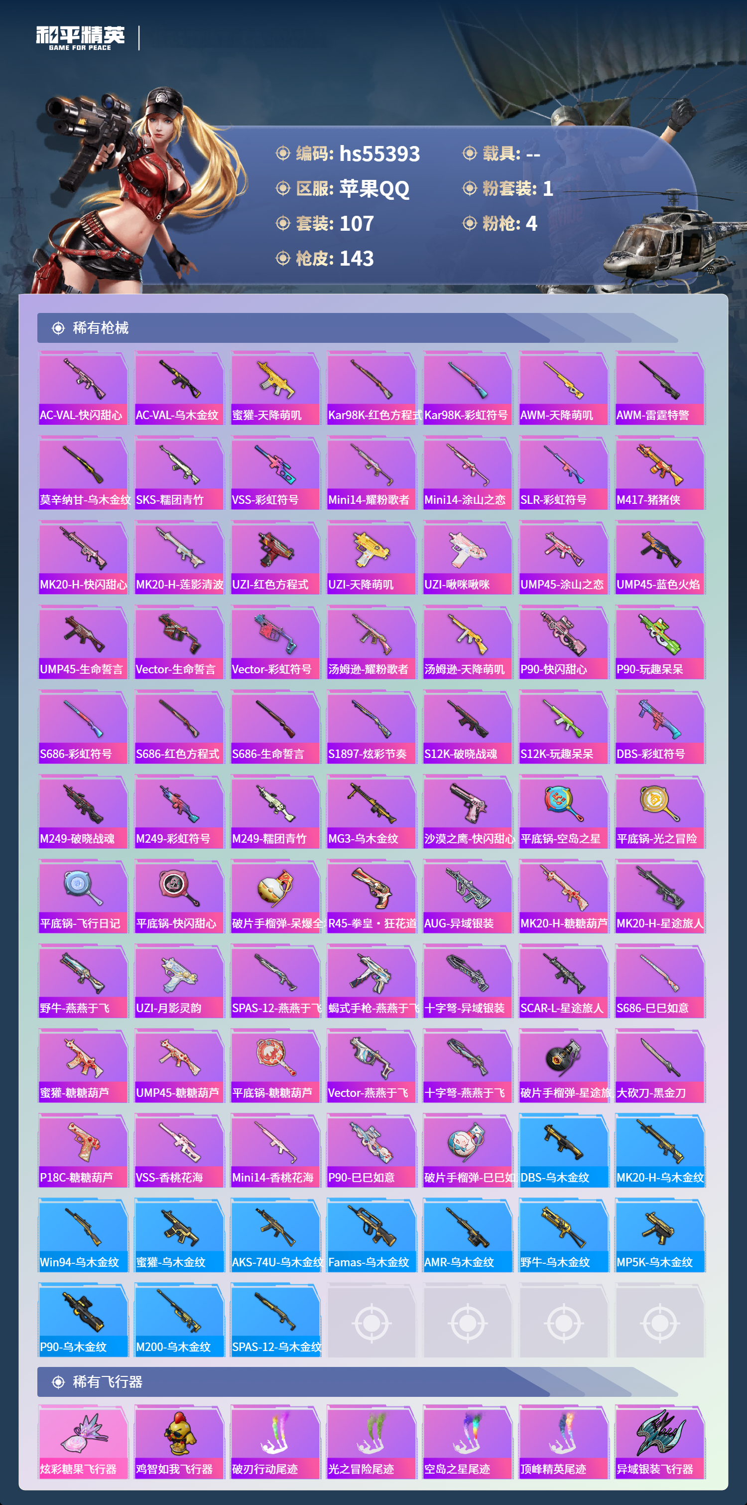 HPSJ3455062和平精英账号详情图7 HPSJ3455062和平精英账号详情图7