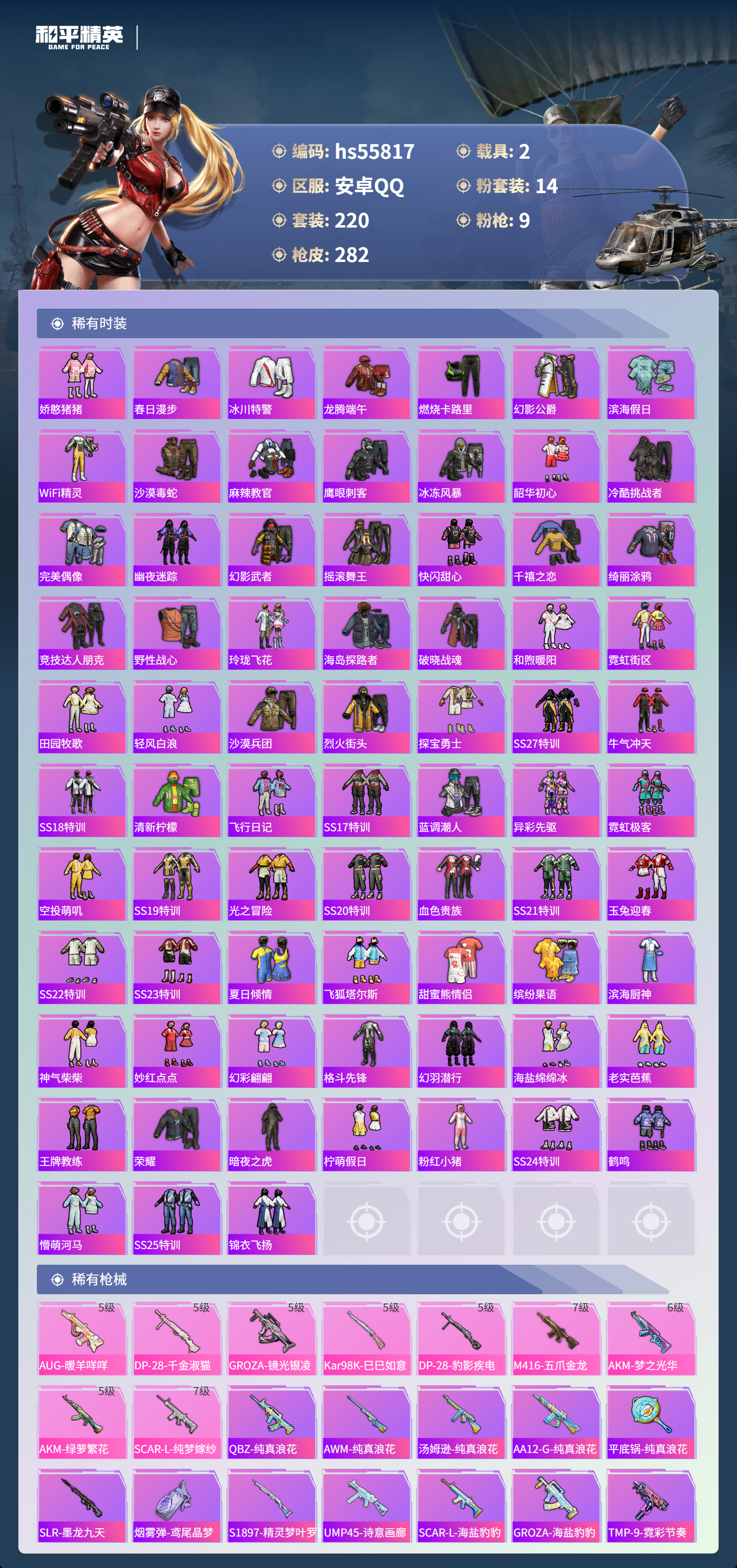 HPCMW410167和平精英账号详情图7 HPCMW410167和平精英账号详情图7