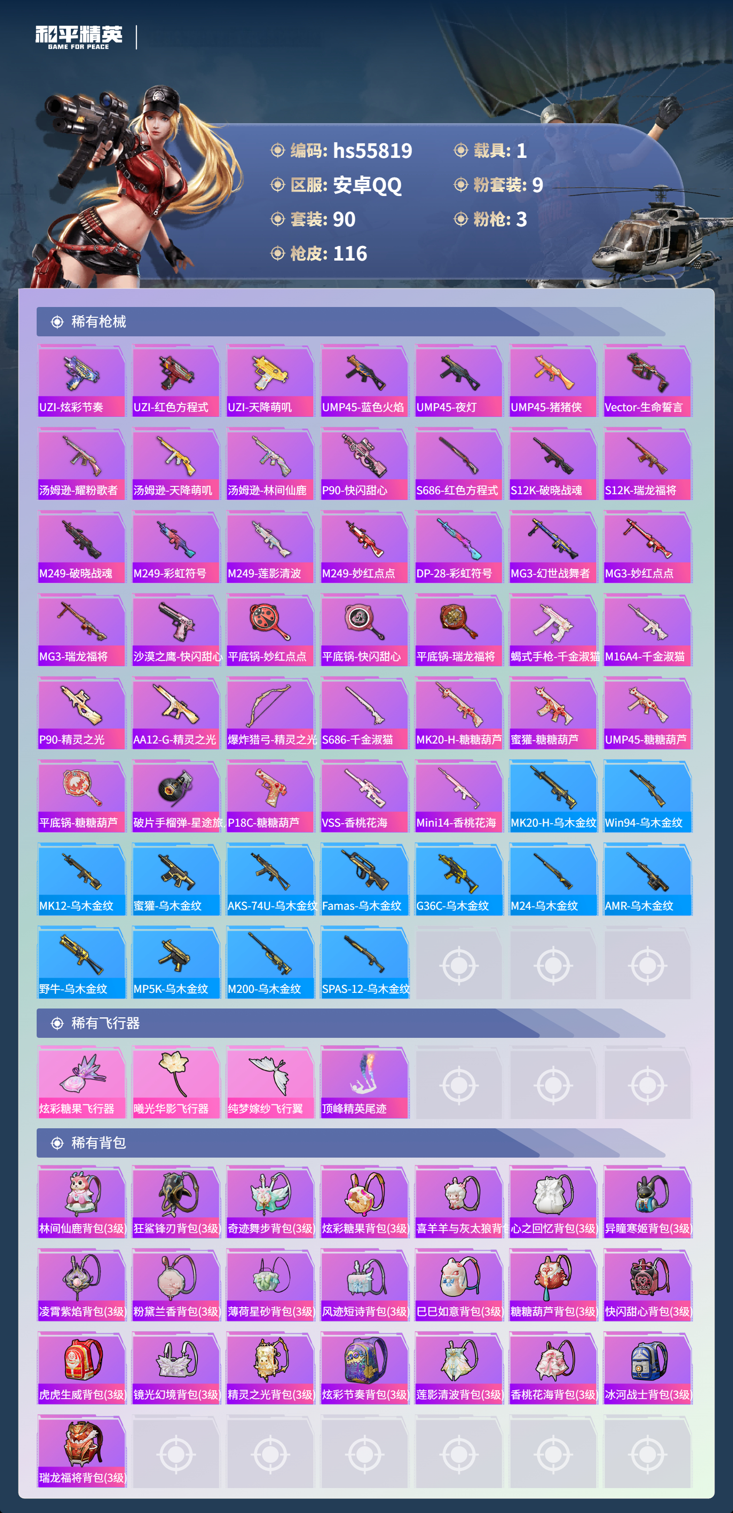 HPSJ45256和平精英账号详情图7