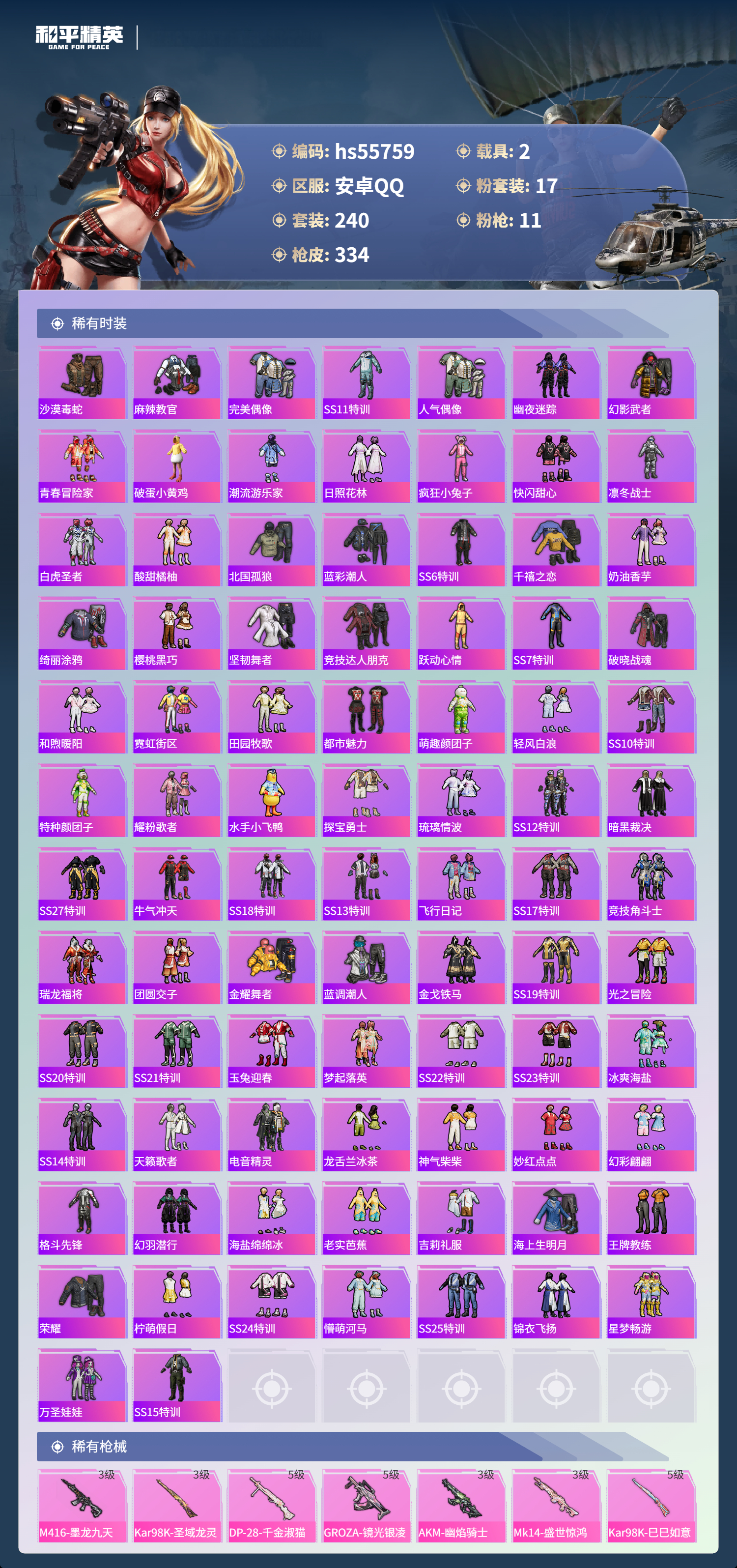 HPSJ45266和平精英账号详情图7 HPSJ45266和平精英账号详情图7