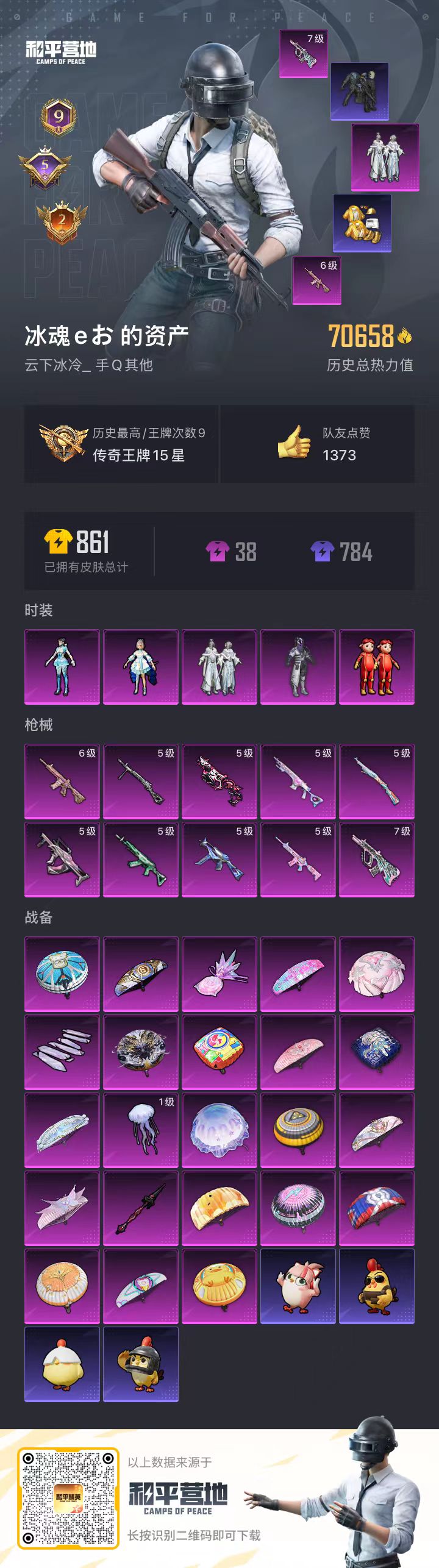 HPCMW410164和平精英账号详情图4