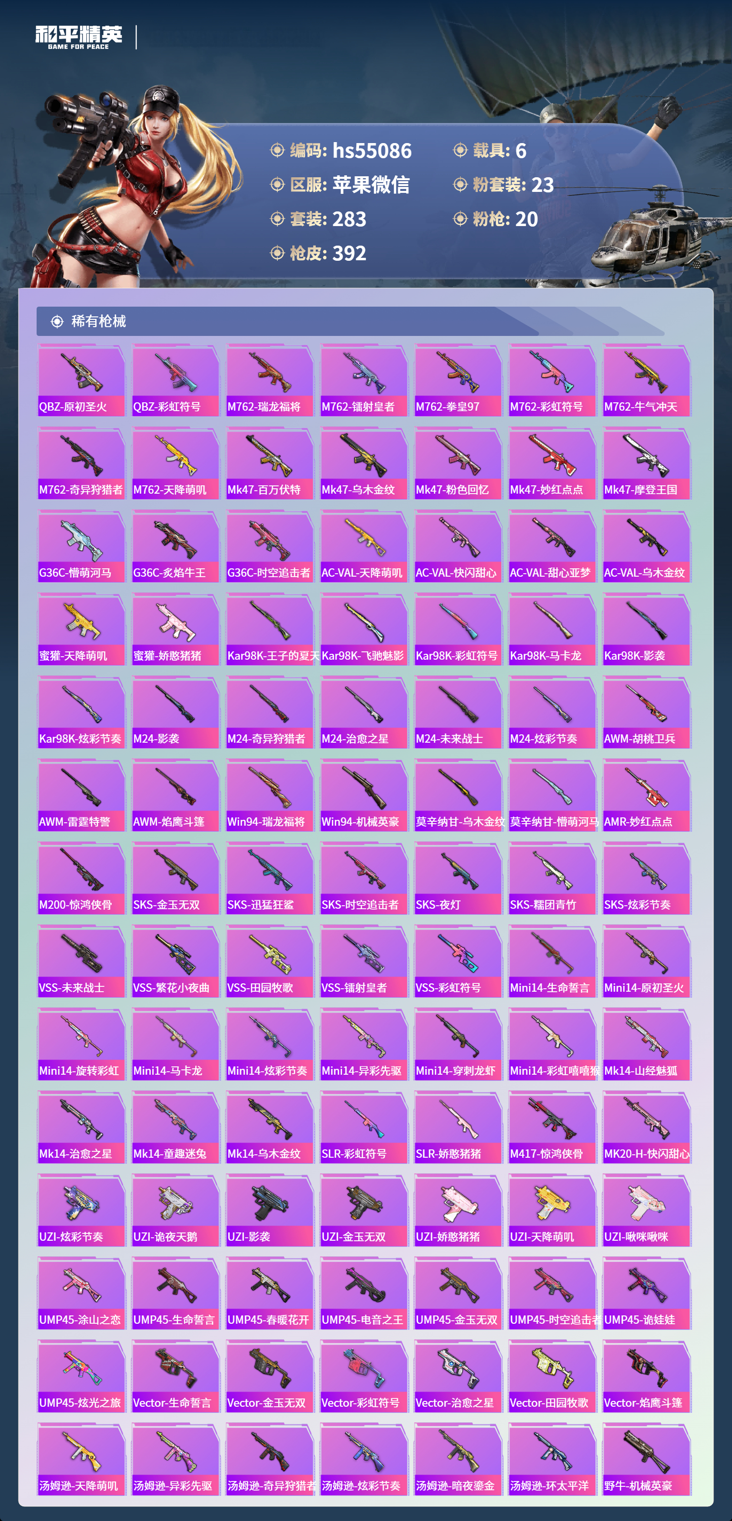 HPSJ3455079和平精英账号详情图10