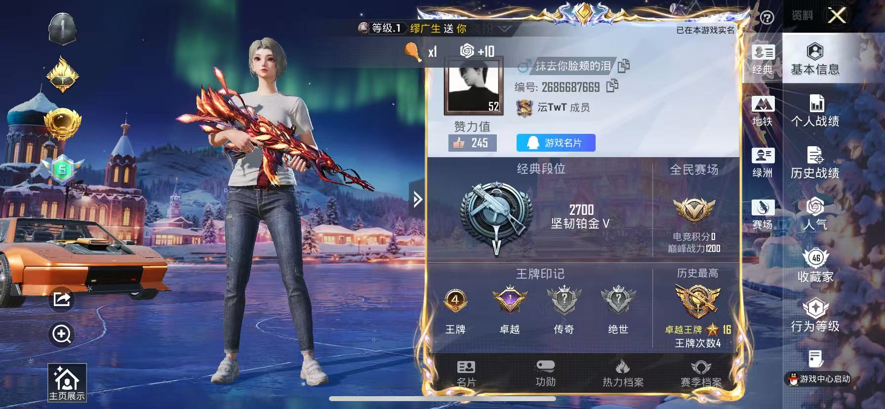 HPSJ40670和平精英账号详情图4 HPSJ40670和平精英账号详情图4