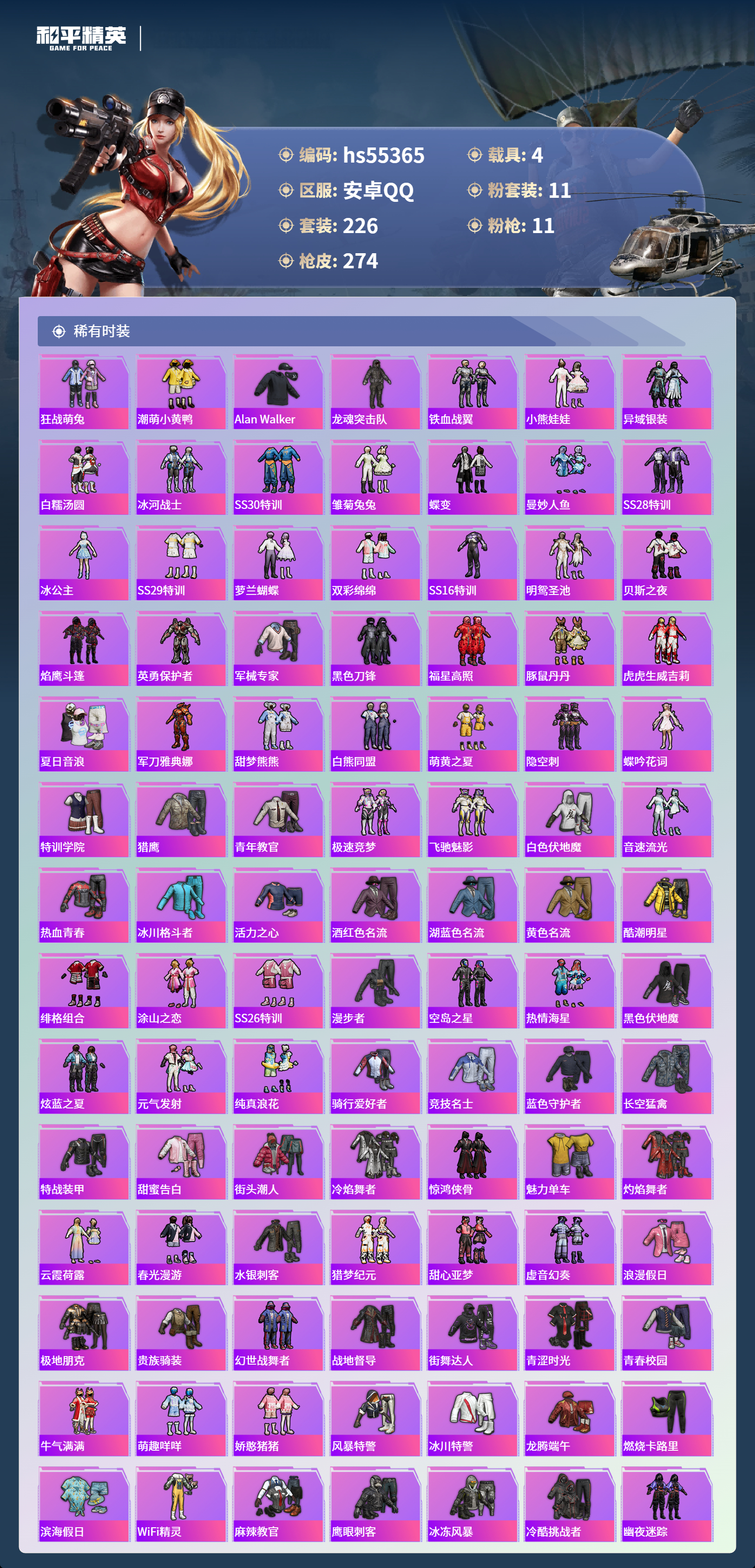 HPCMW410107和平精英账号详情图6 HPCMW410107和平精英账号详情图6