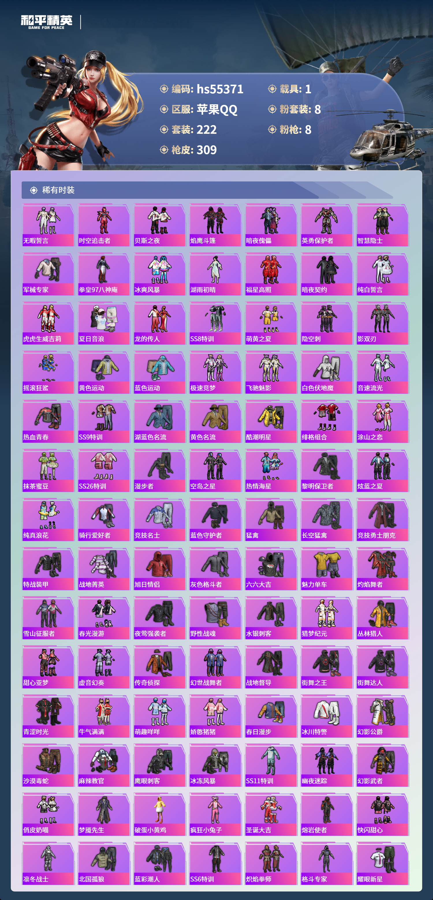 HPSJ3455104和平精英账号详情图6