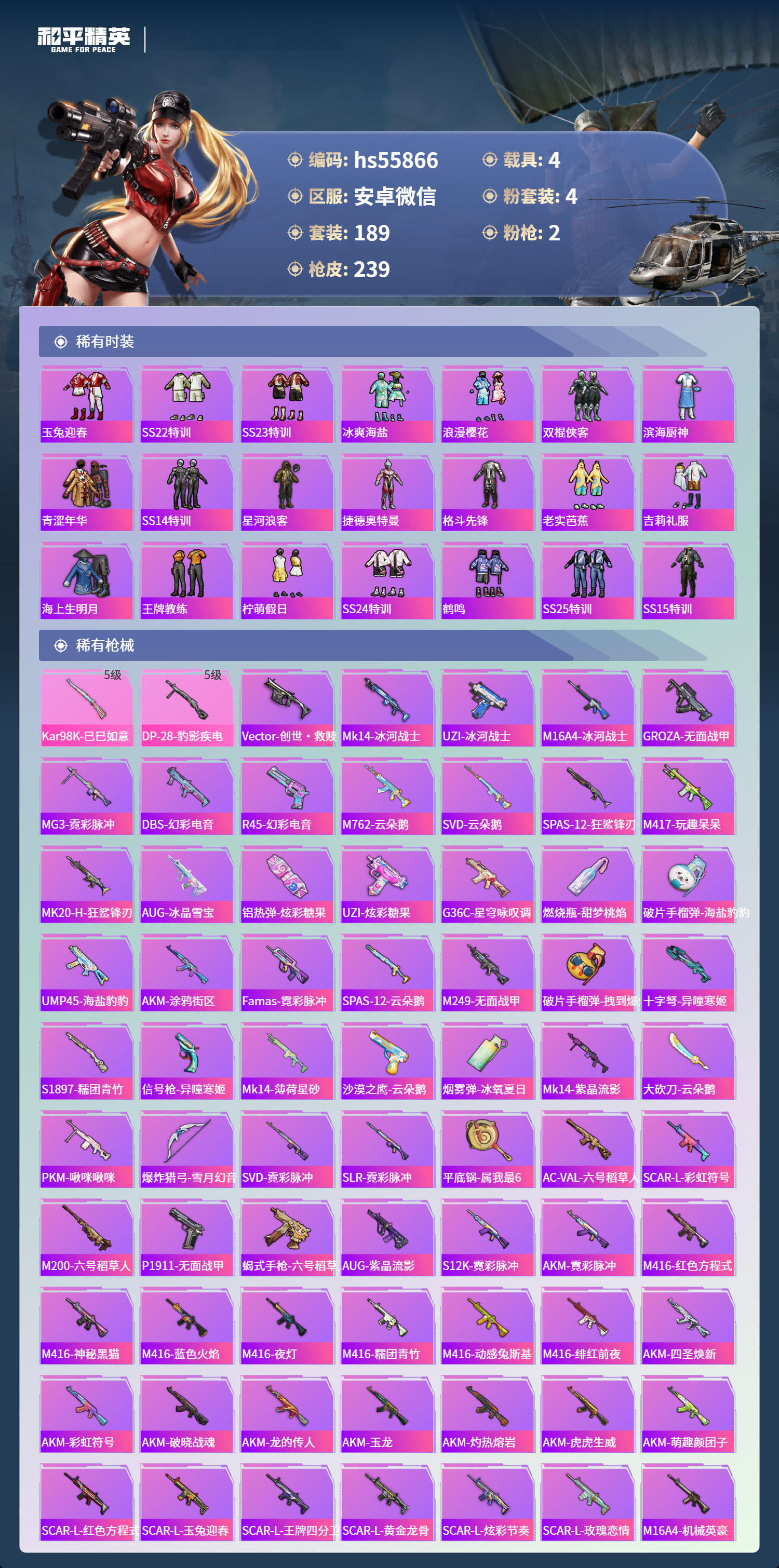 HPCMW410137和平精英账号详情图7