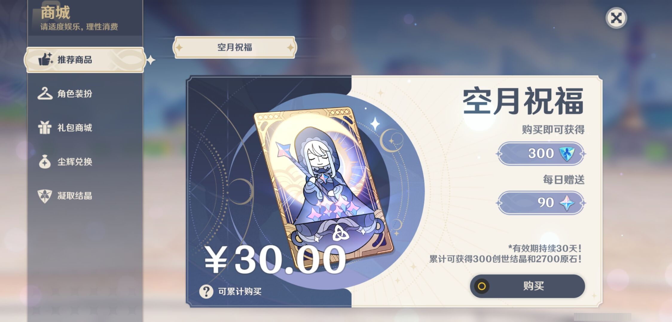 YSMK317229原神账号详情图30