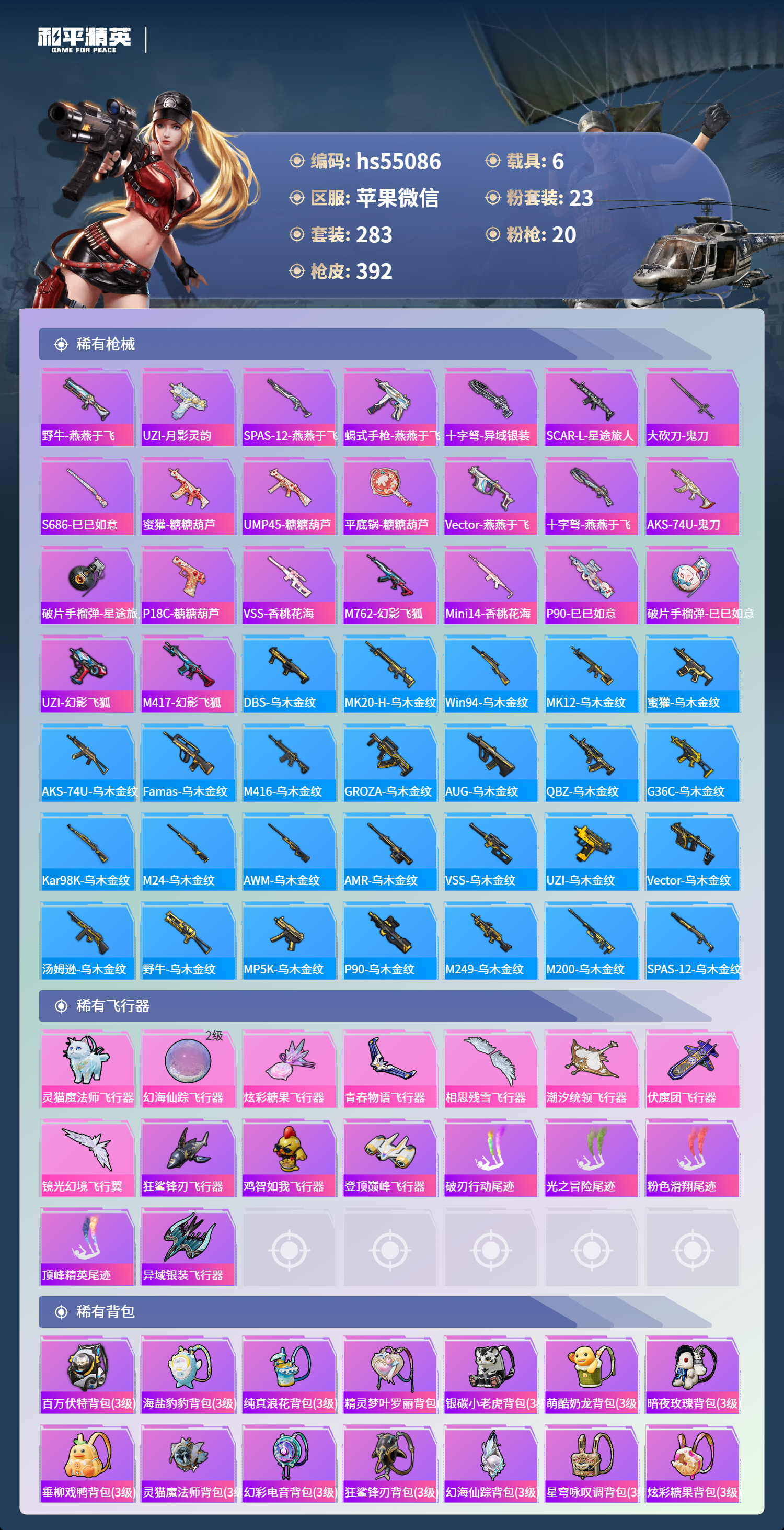 HPSJ3455079和平精英账号详情图12