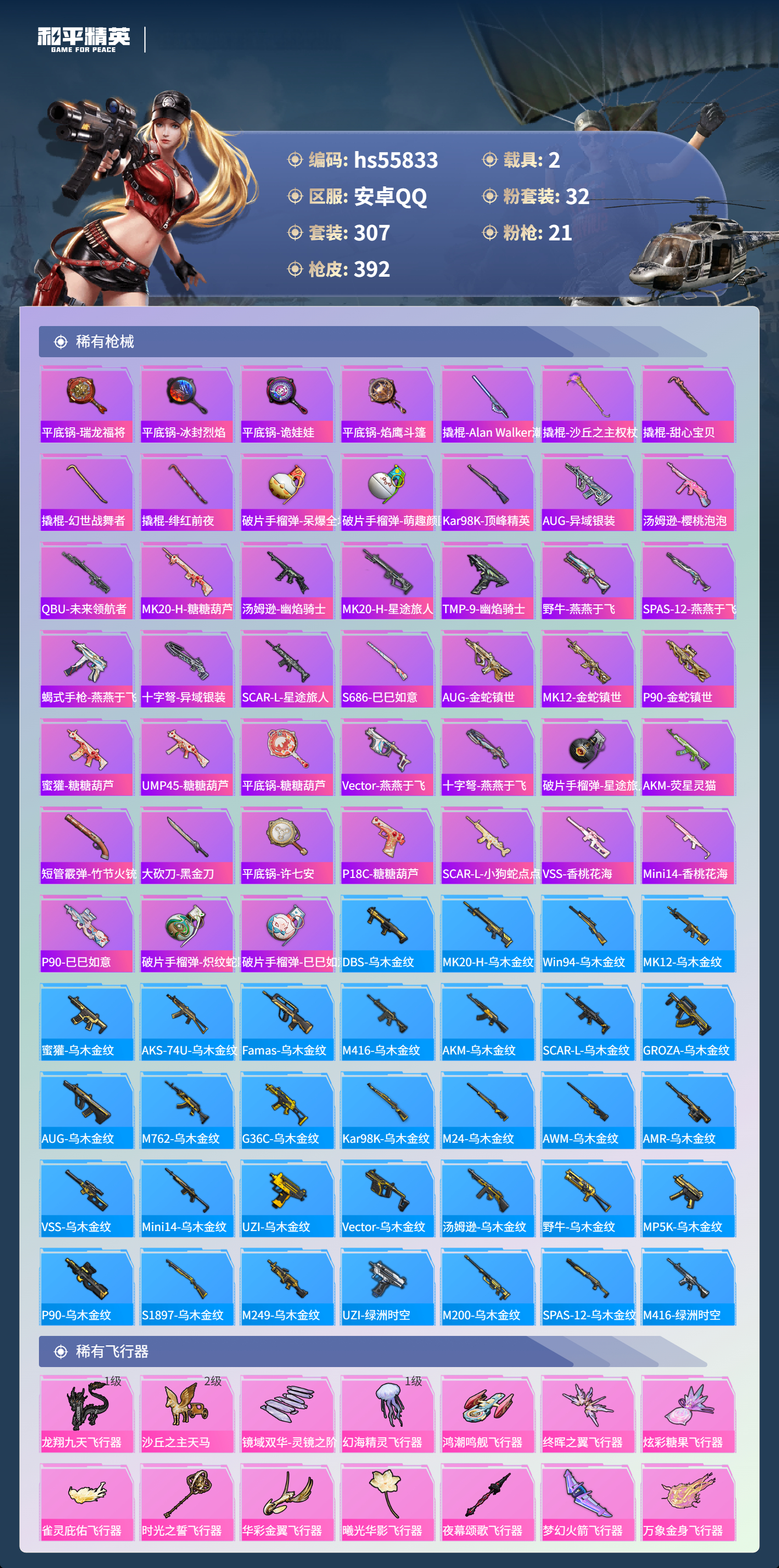 HPSJ45218和平精英账号详情图12