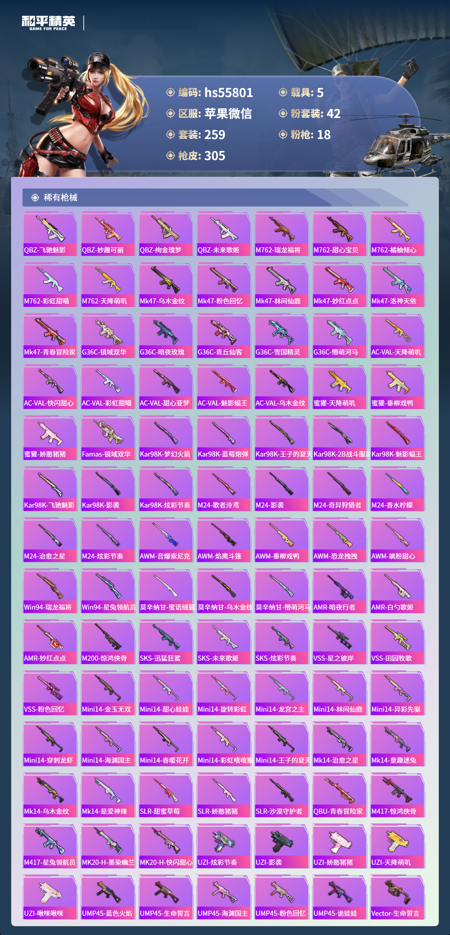 HPSJ3455094和平精英账号详情图9 HPSJ3455094和平精英账号详情图9