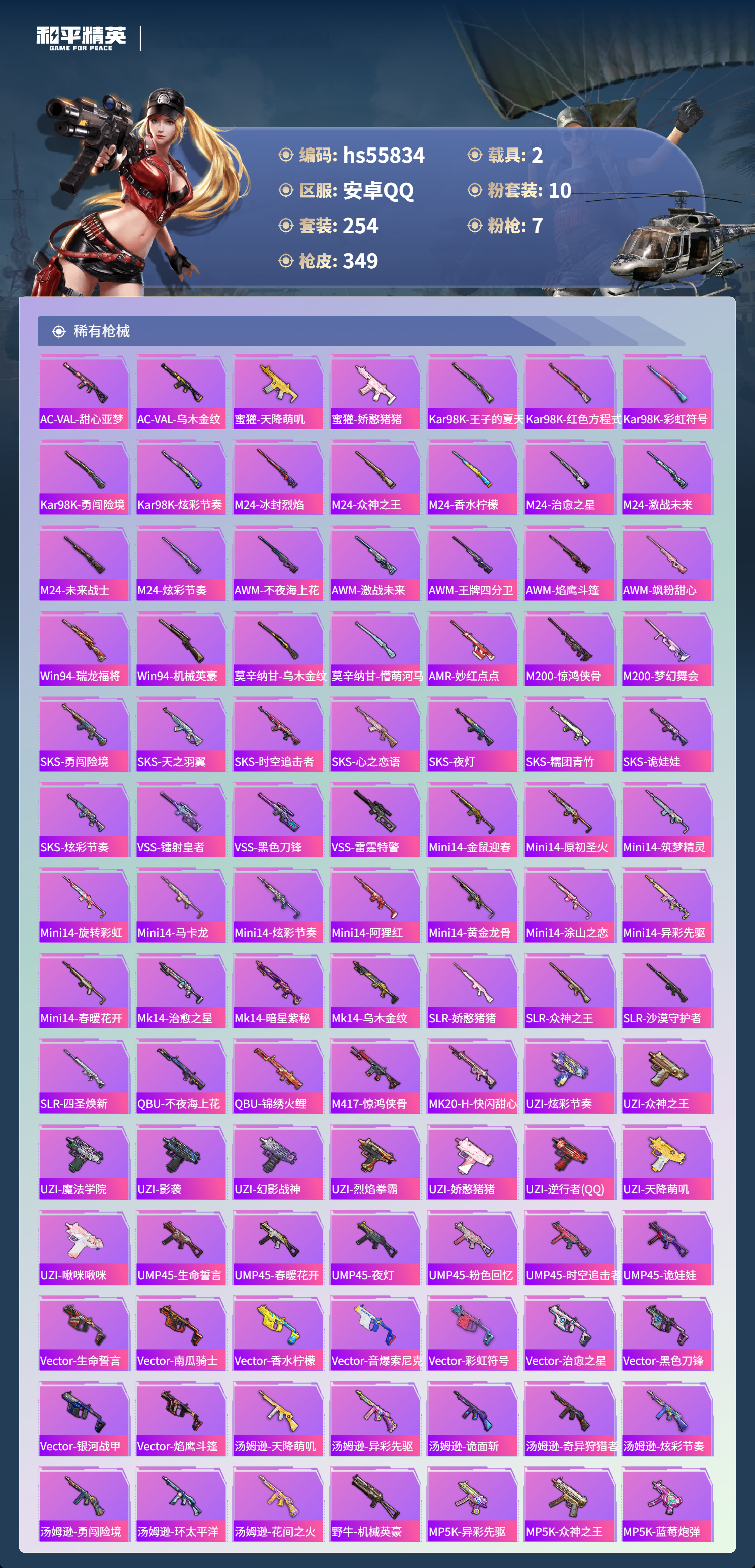 HPCMW410171和平精英账号详情图9