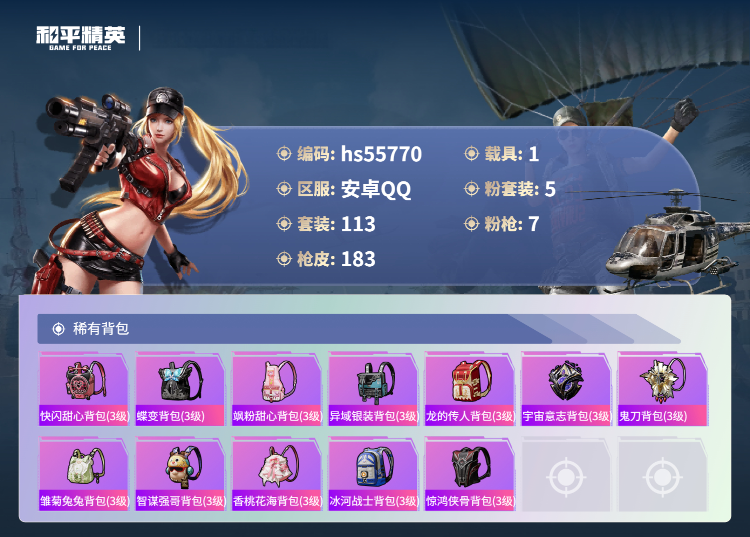 HPCMW410136和平精英账号详情图9