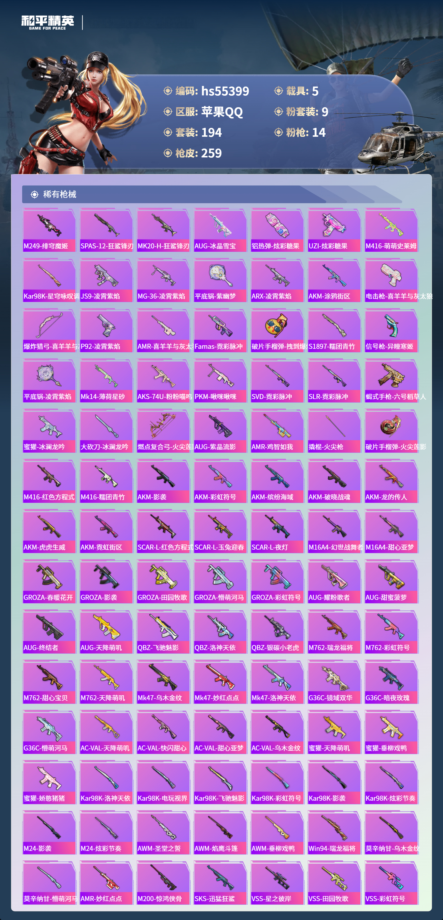 HPSJ3455048和平精英账号详情图8 HPSJ3455048和平精英账号详情图8