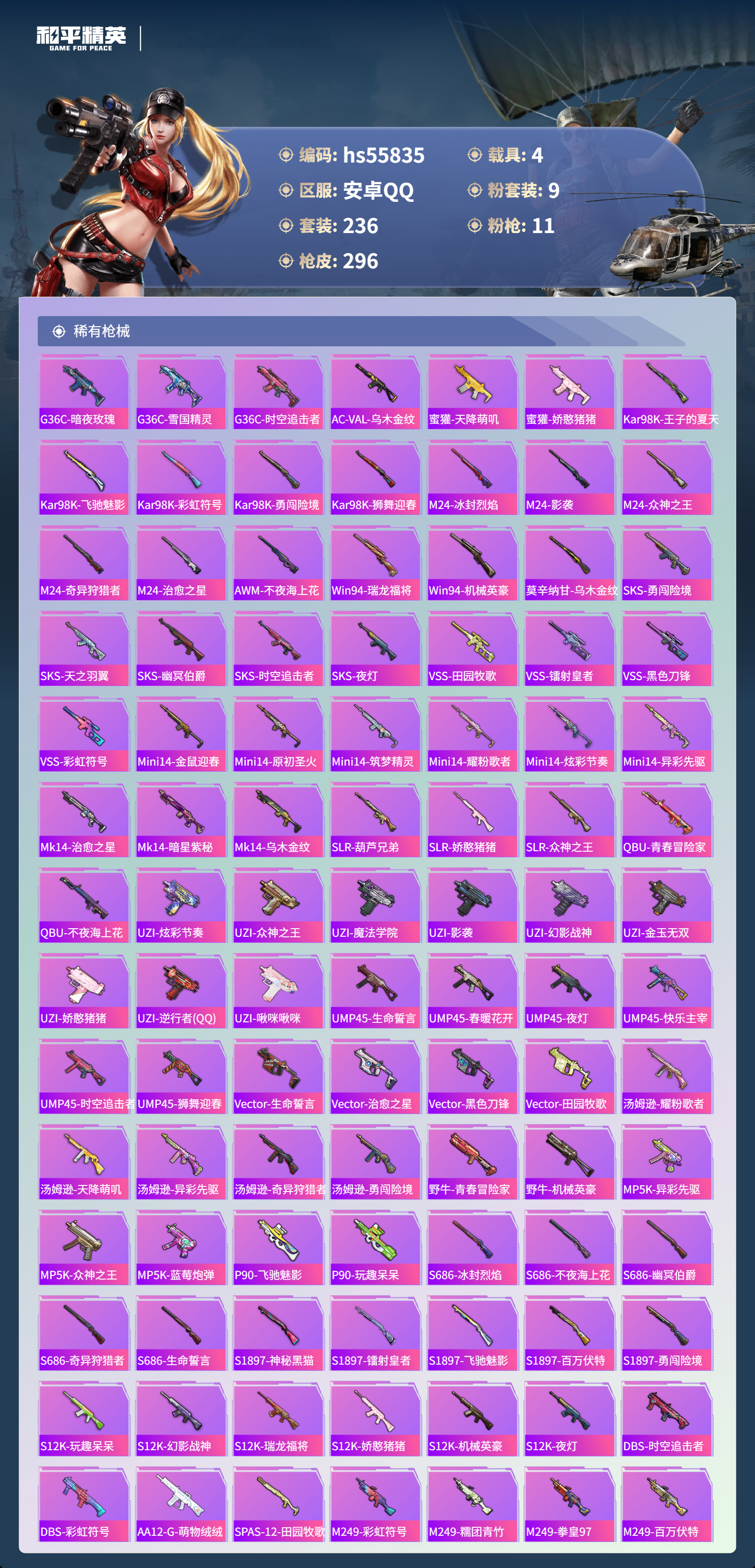 HPCMW410154和平精英账号详情图9