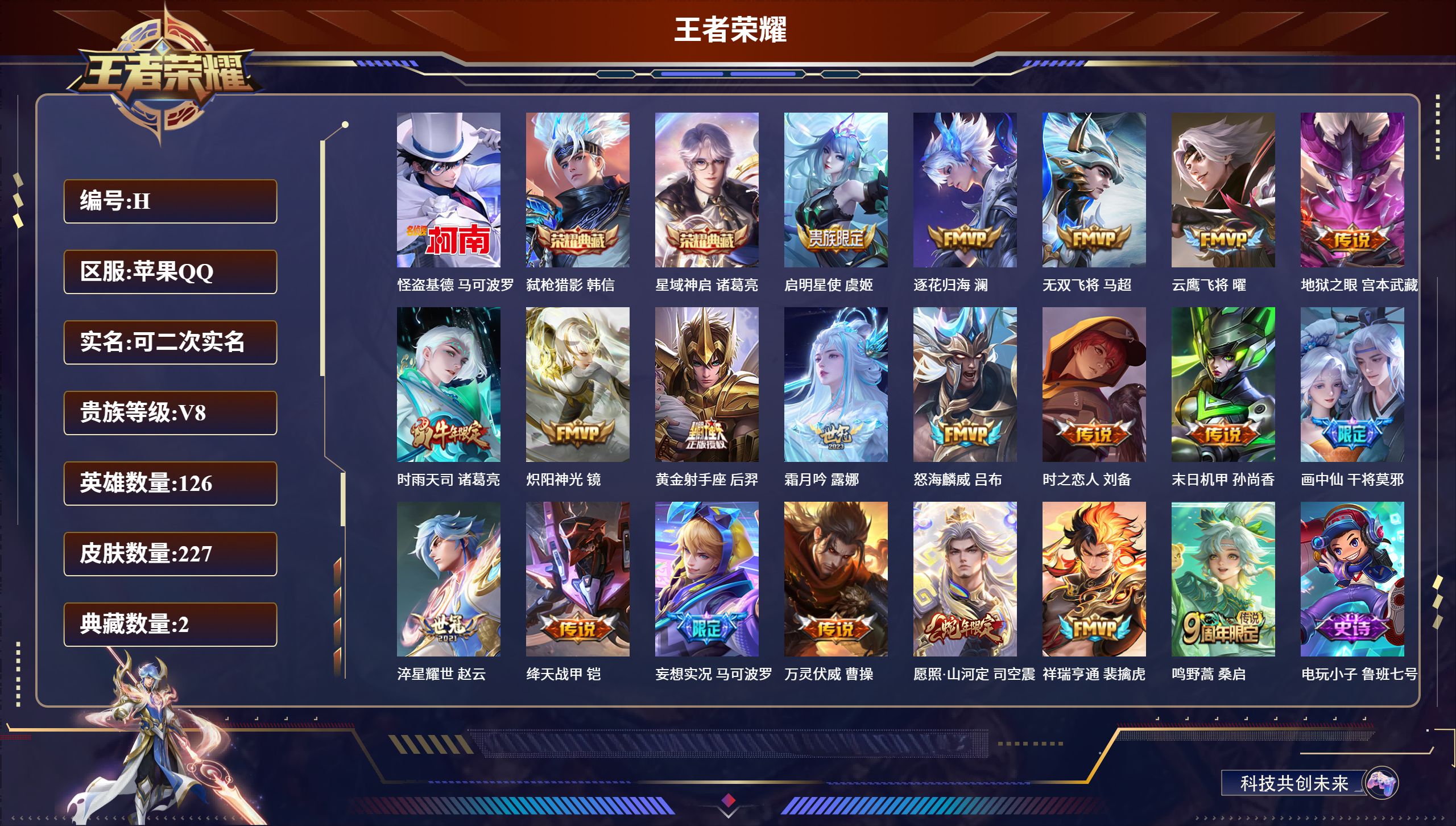王者荣耀账号苹果QQ126英雄-227皮肤-苹果QQ/荣耀王者/227皮肤/126英雄/2典藏/0珍品无双/0无双/1珍