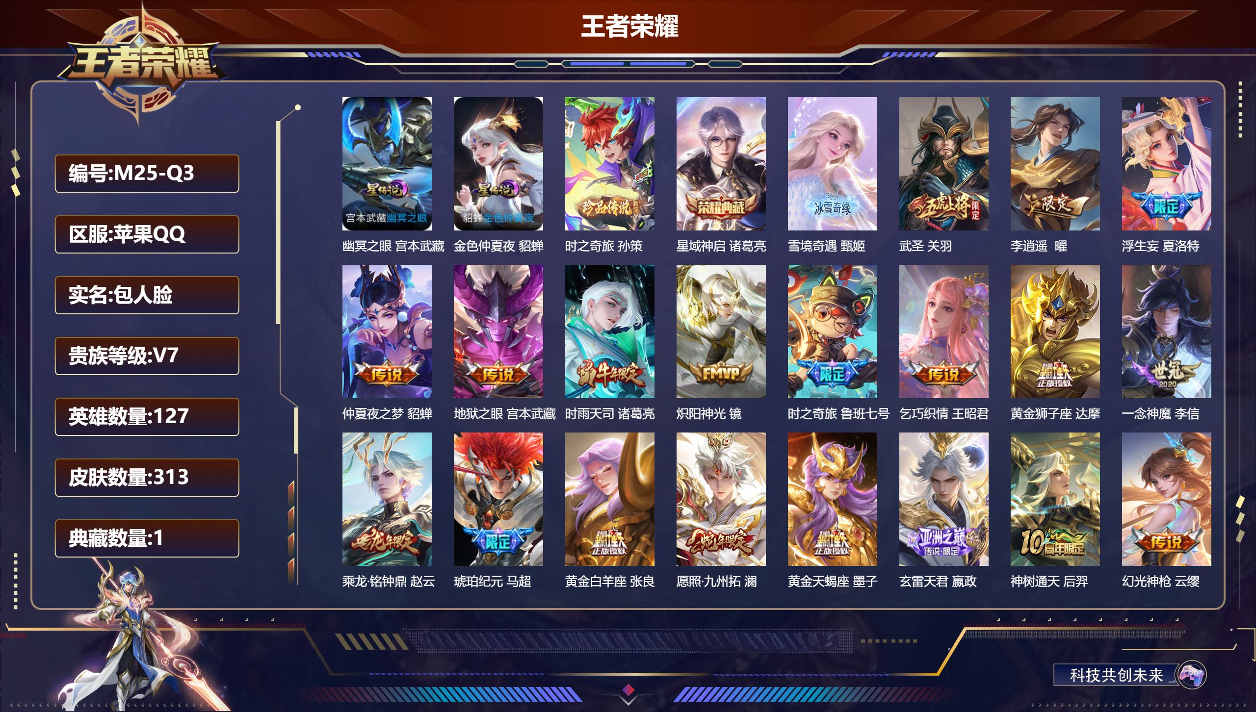 王者荣耀账号苹果QQ127英雄-313皮肤--V7-1典藏1无双1珍品传说20传说 对抗路44段 万战金标元歌 金标夏洛