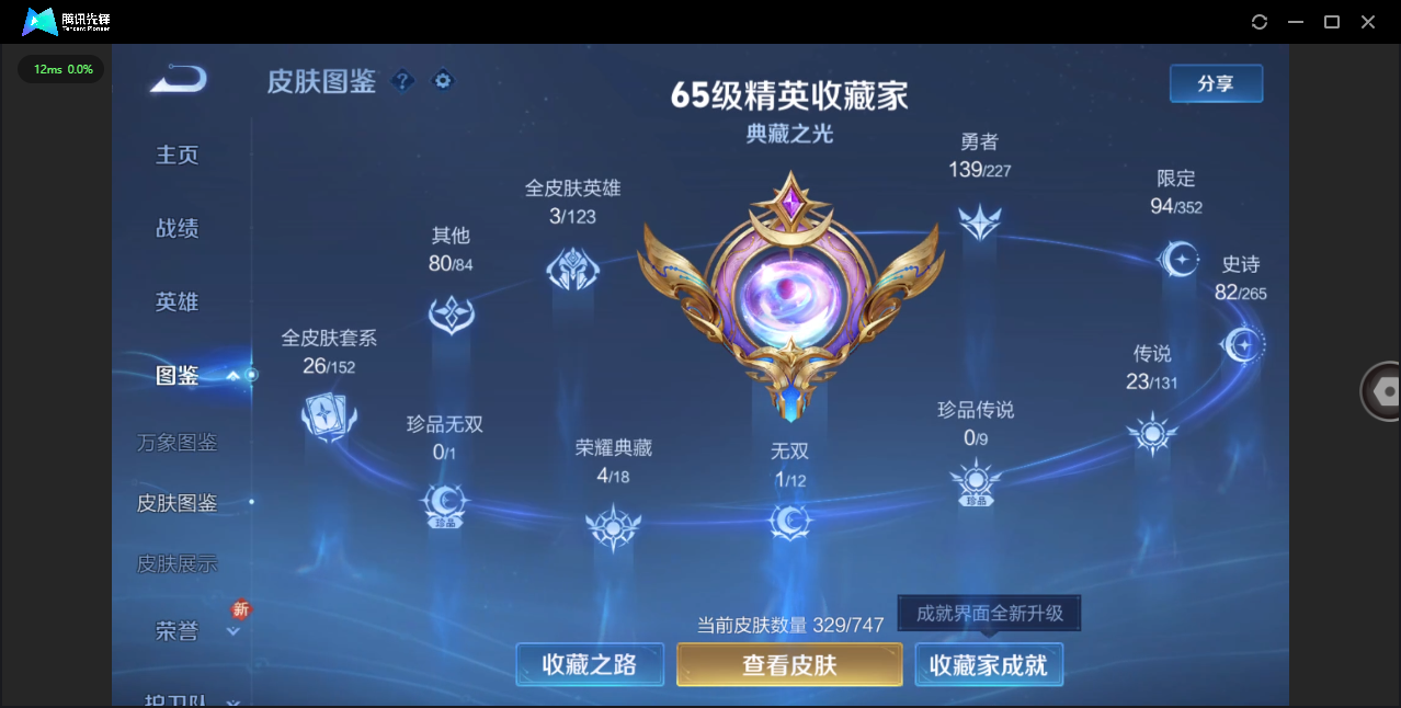 WZQM3482978王者荣耀账号详情图4