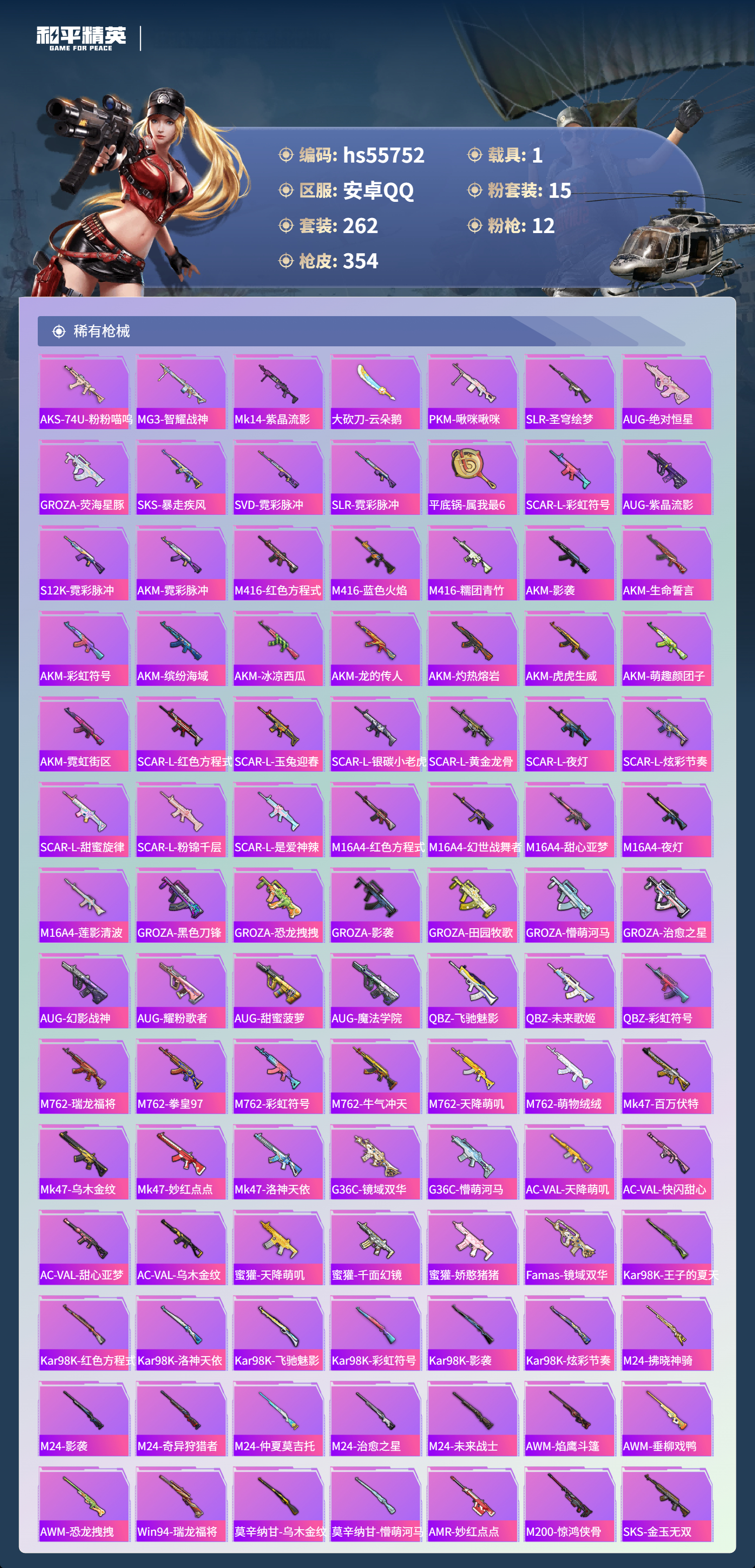 HPSJ45248和平精英账号详情图8 HPSJ45248和平精英账号详情图8