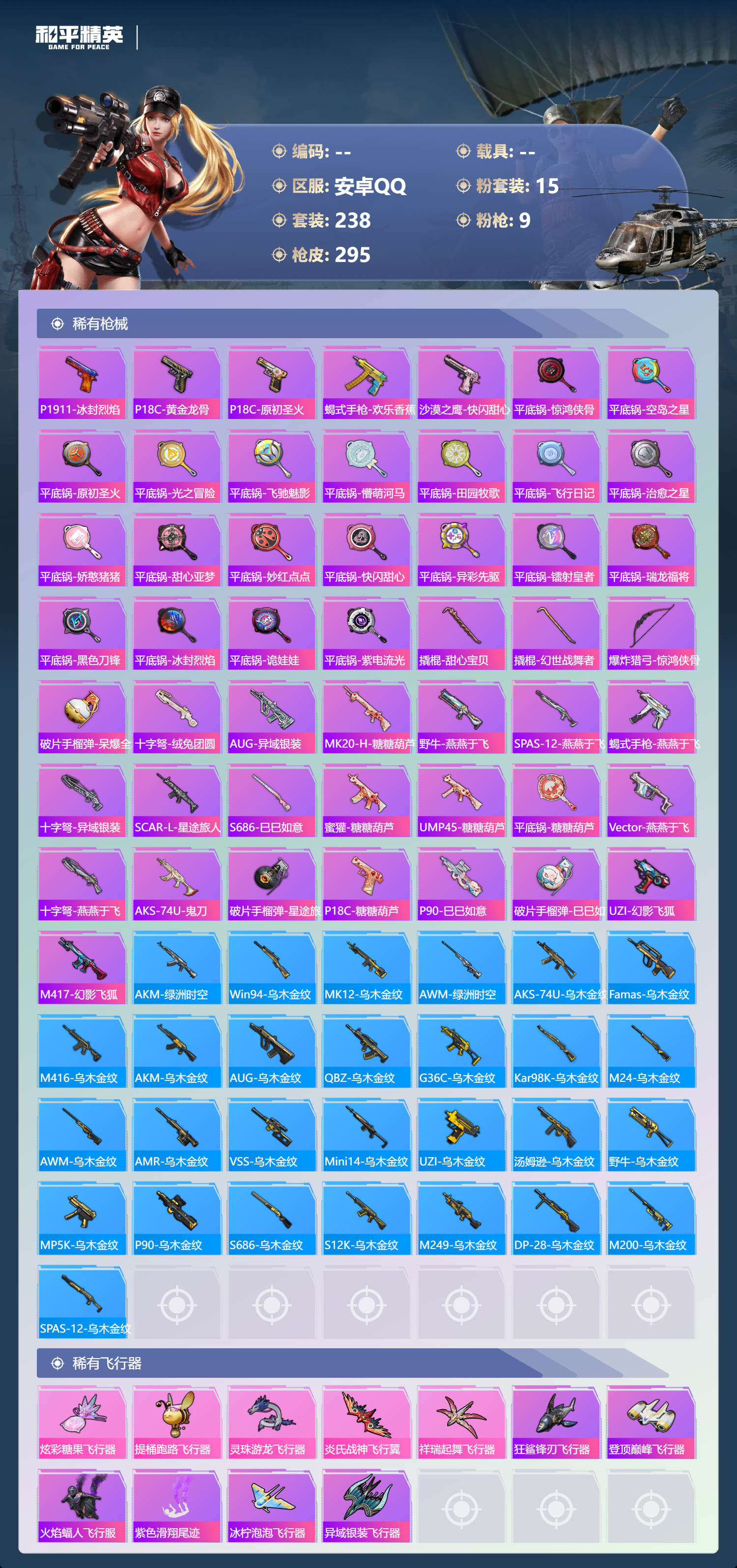 HPCMW3455281和平精英账号详情图7