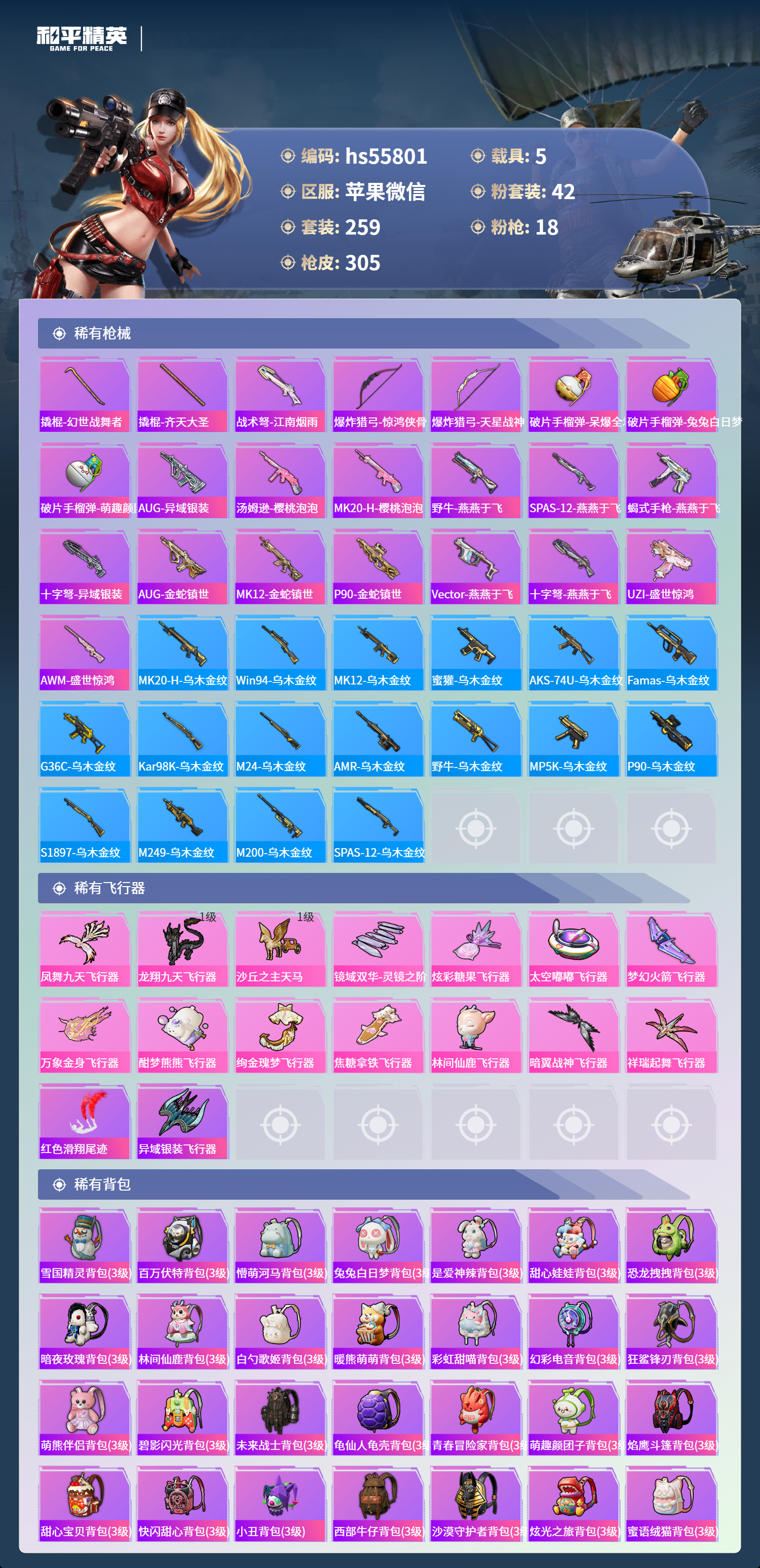 HPSJ3455094和平精英账号详情图11 HPSJ3455094和平精英账号详情图11