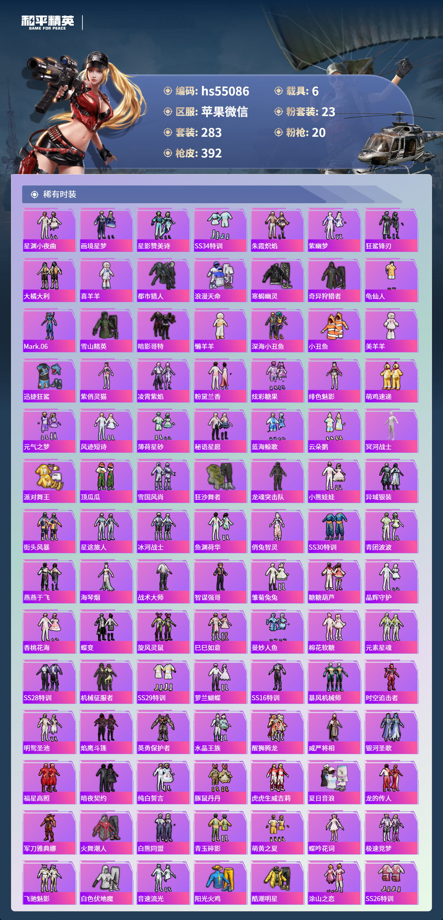 HPSJ3455079和平精英账号详情图6