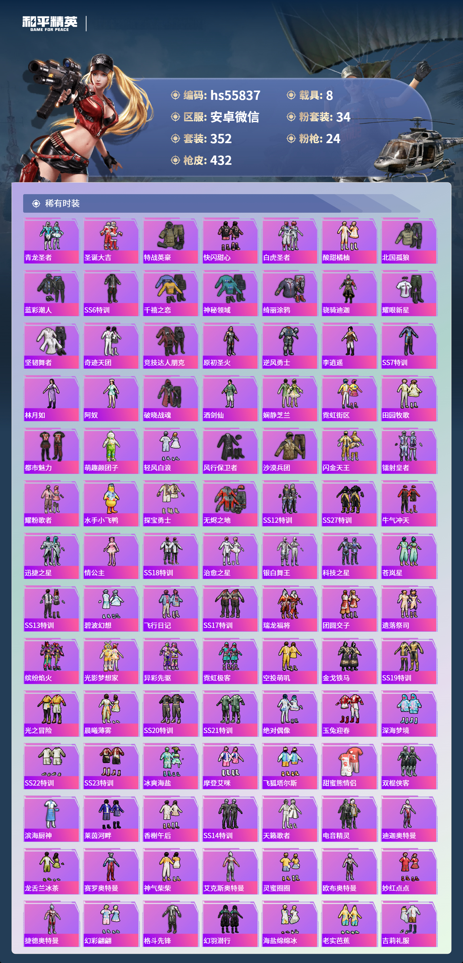 HPSJ3455066和平精英账号详情图8