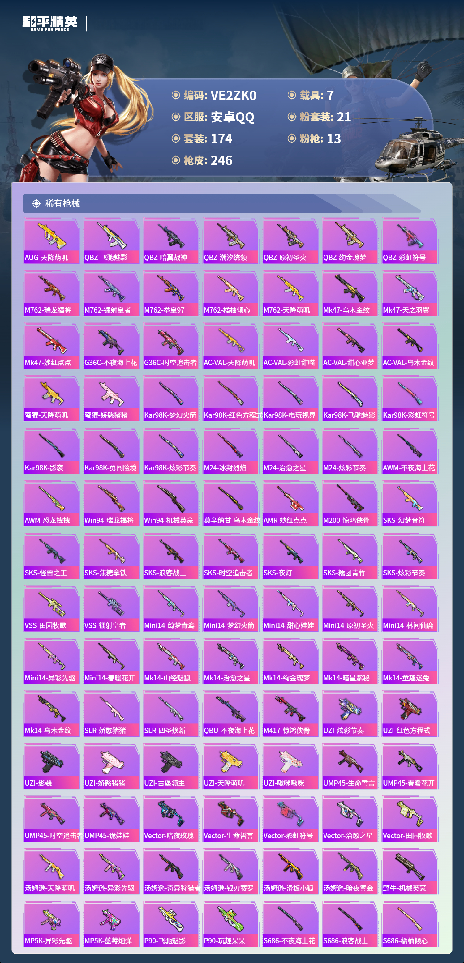 HPCMW3455433和平精英账号详情图11