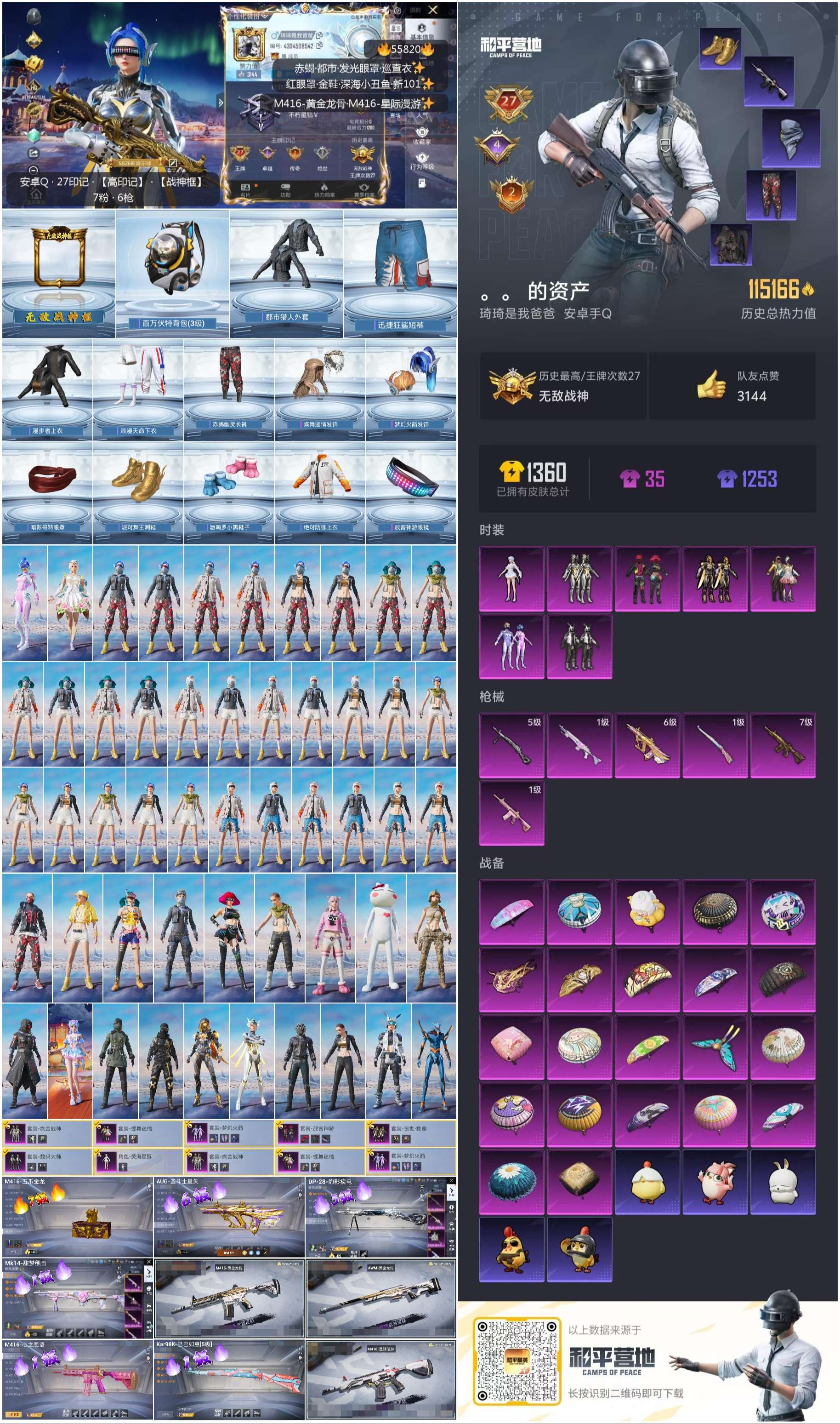 HPCMW410142和平精英账号详情图4 HPCMW410142和平精英账号详情图4