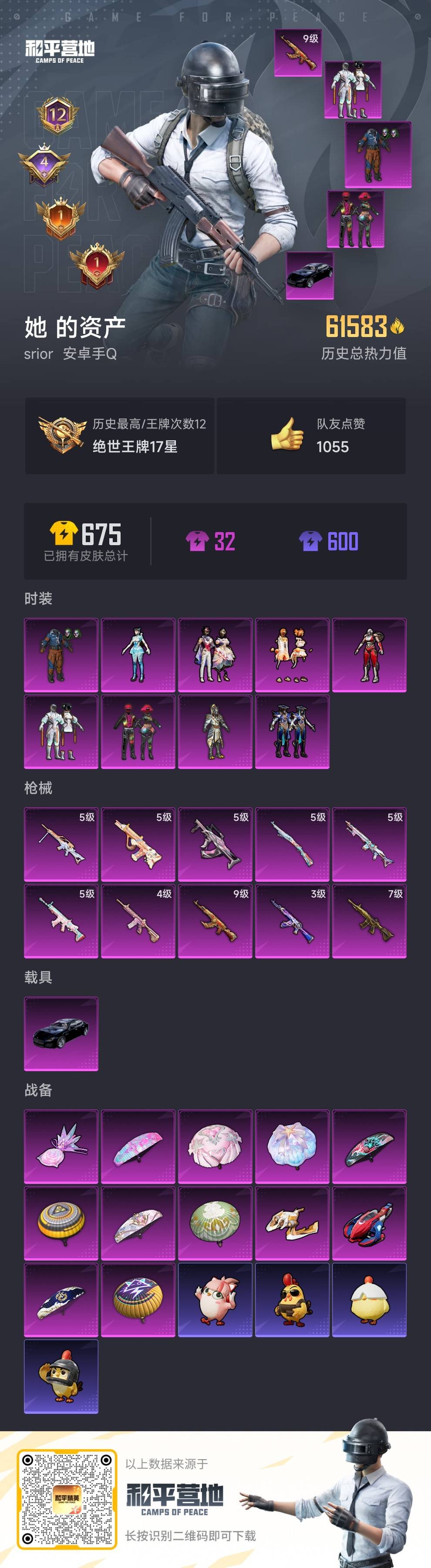 HPSJ3455060和平精英账号详情图4