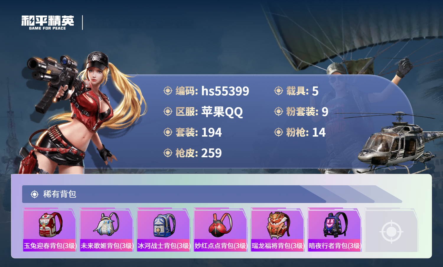 HPSJ3455048和平精英账号详情图11 HPSJ3455048和平精英账号详情图11