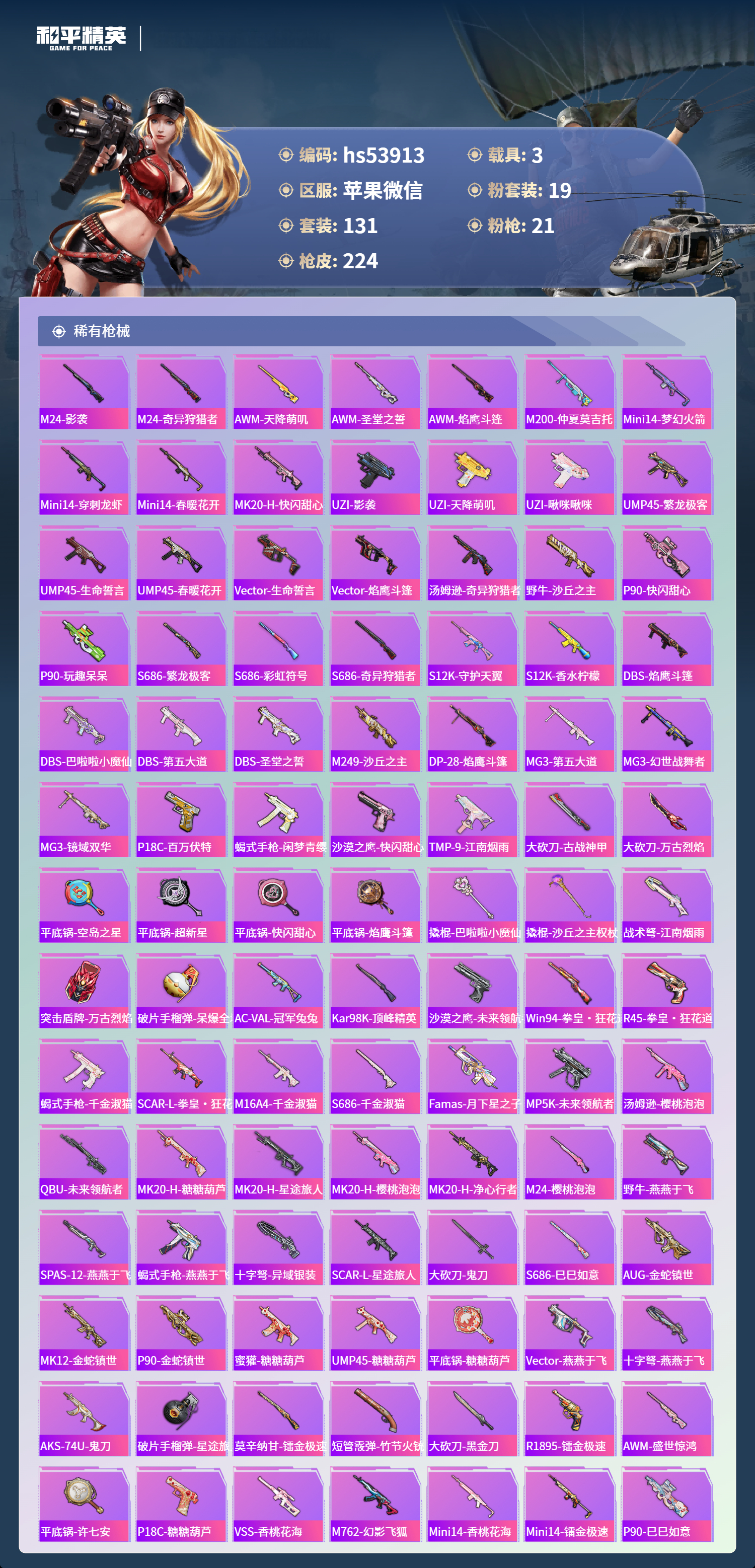 HPSJ3455147和平精英账号详情图8