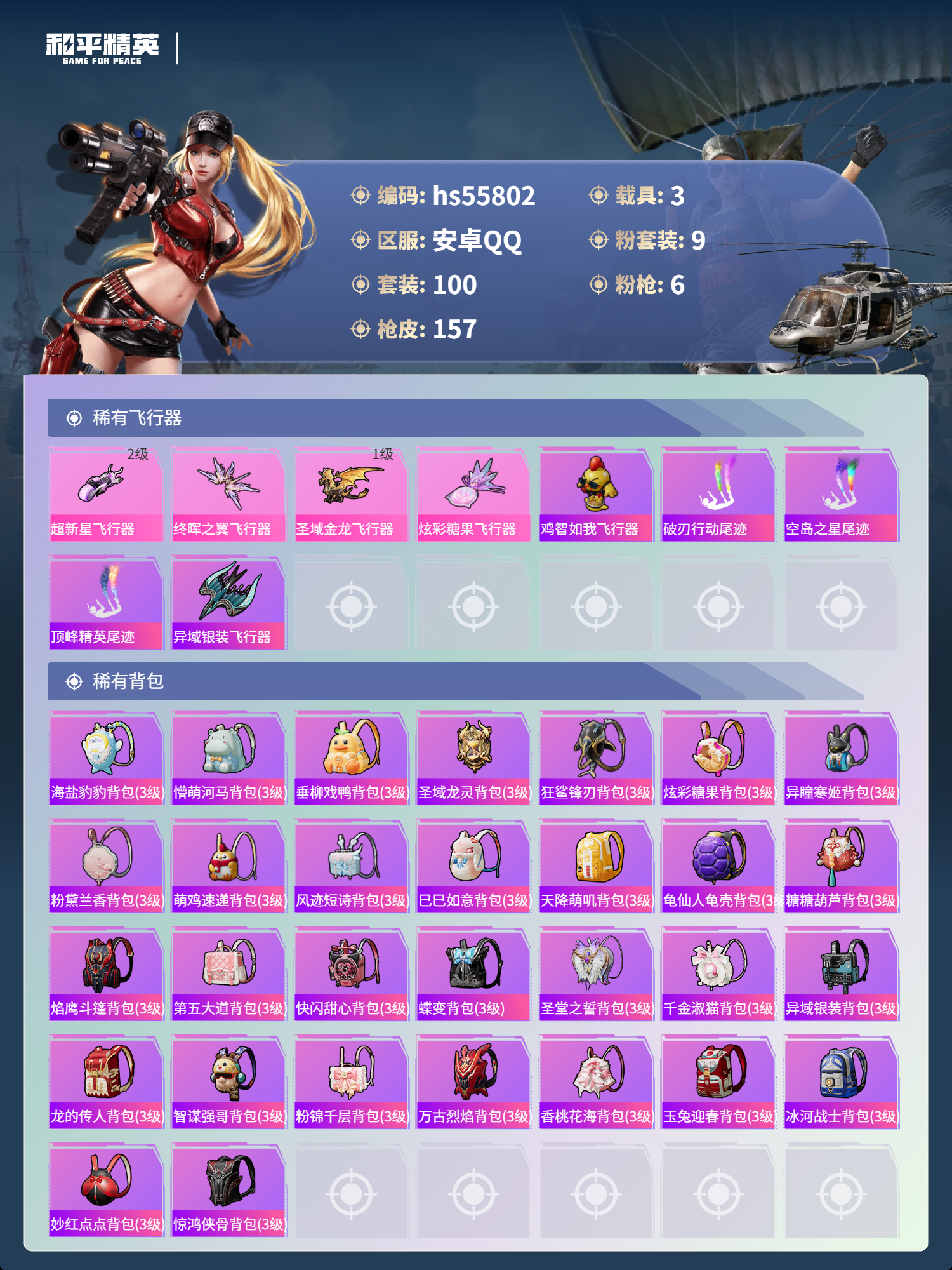 HPSJ45288和平精英账号详情图8