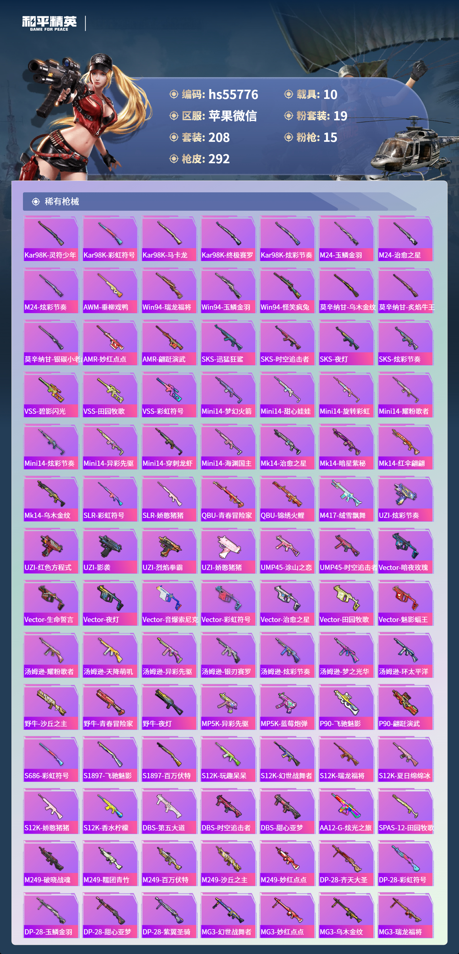 HPSJ3454972和平精英账号详情图9