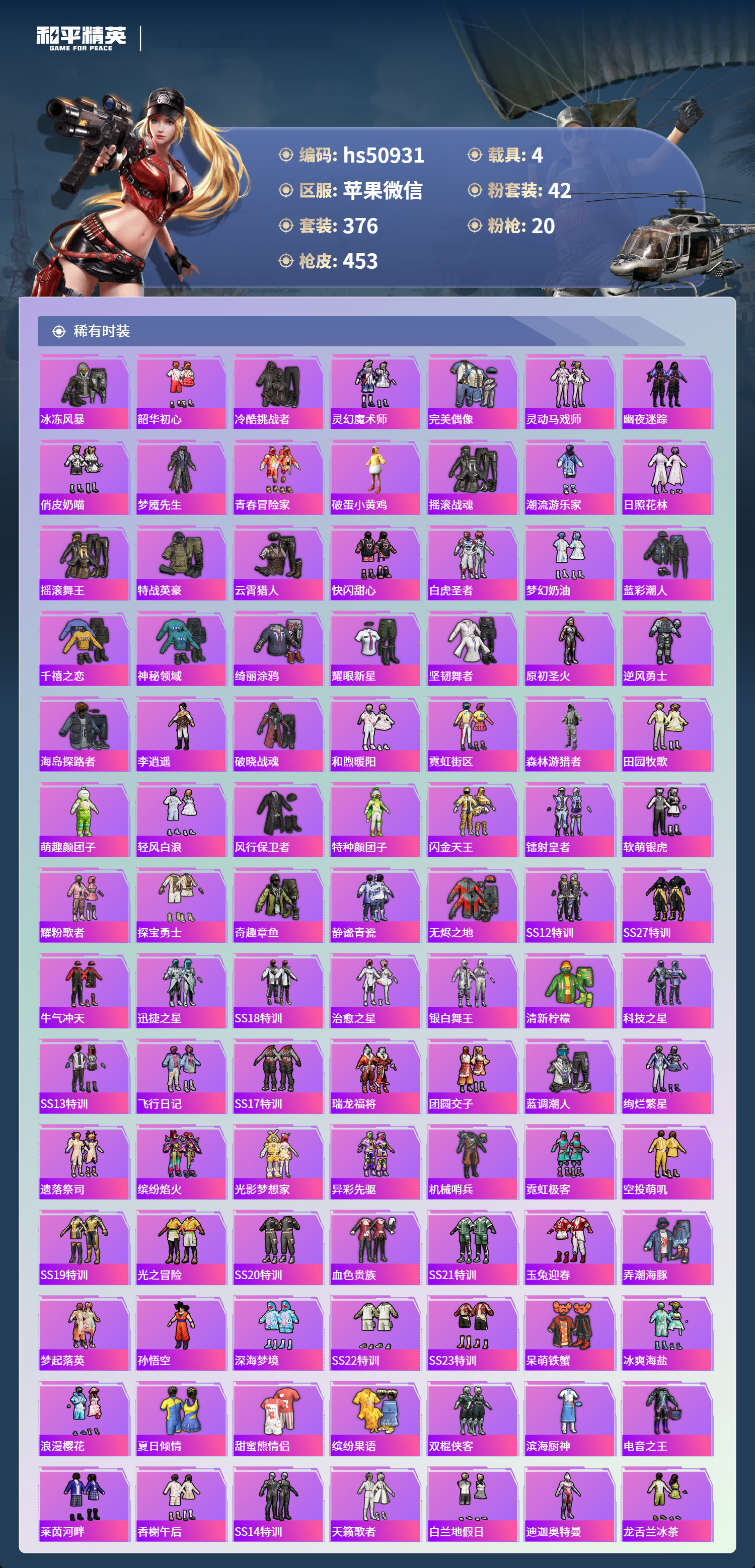 HPSJ3455007和平精英账号详情图8 HPSJ3455007和平精英账号详情图8