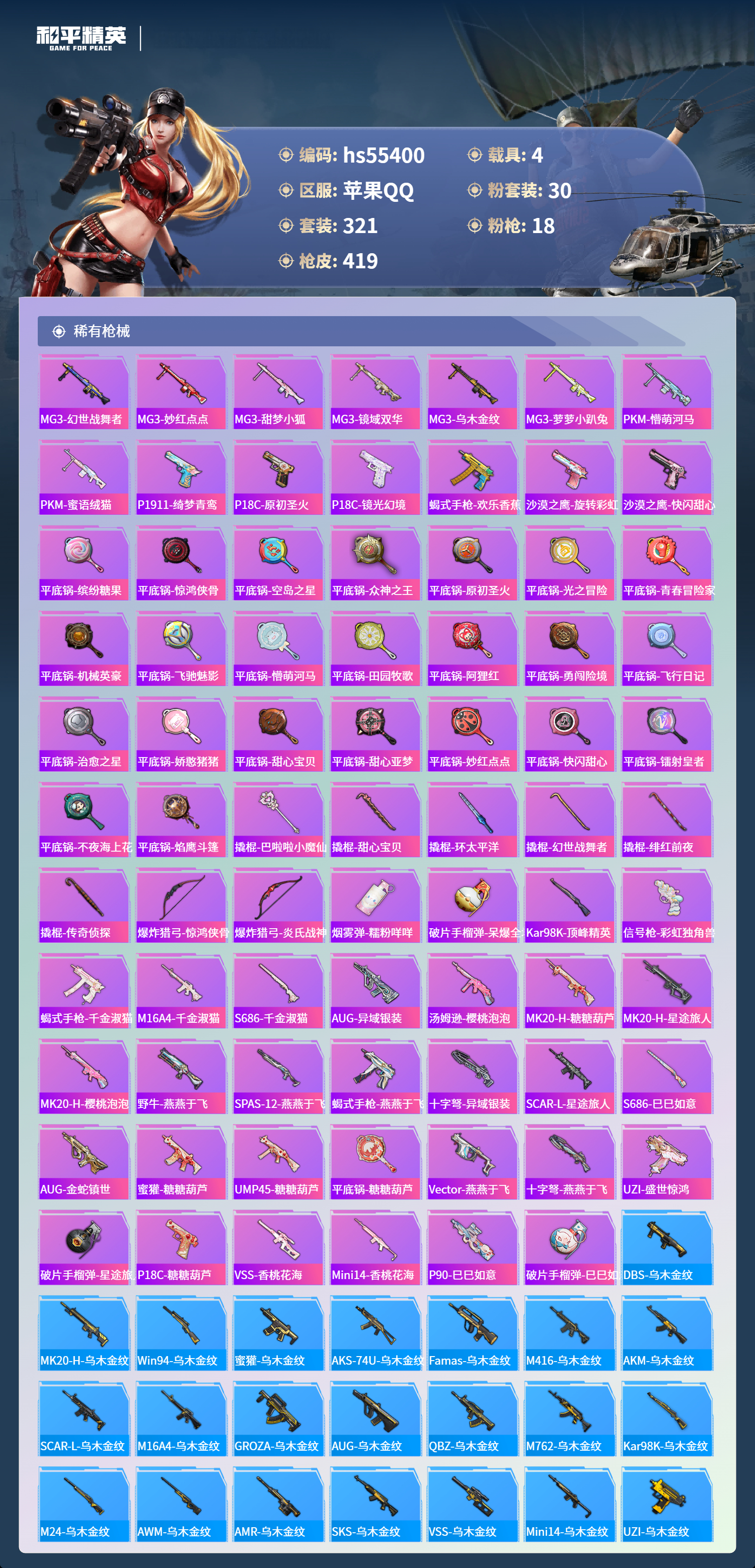 HPSJ3454993和平精英账号详情图12