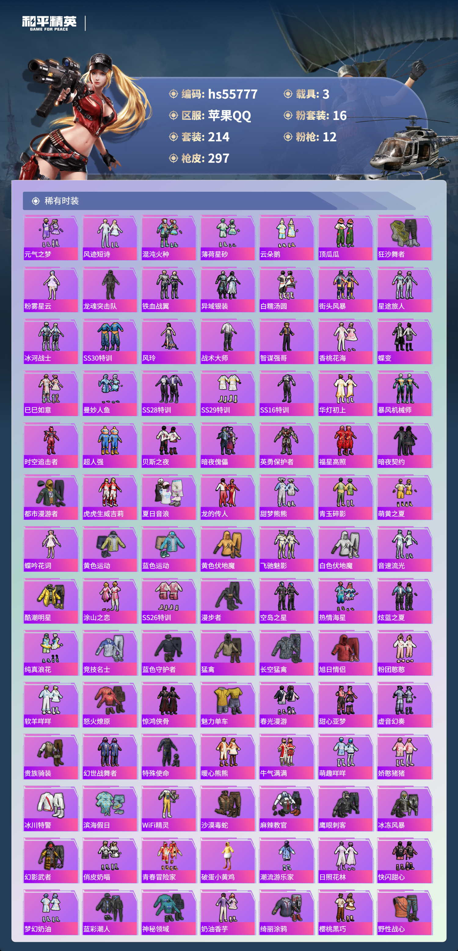 HPSJ3455418和平精英账号详情图6