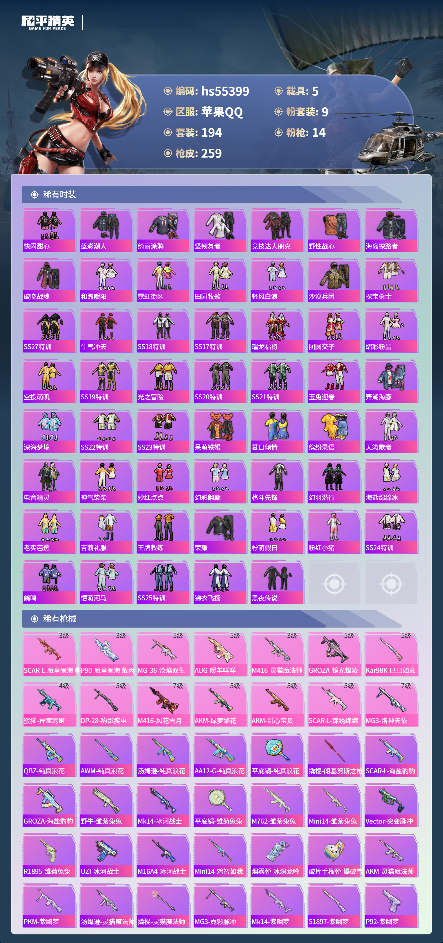 HPSJ3455048和平精英账号详情图7 HPSJ3455048和平精英账号详情图7