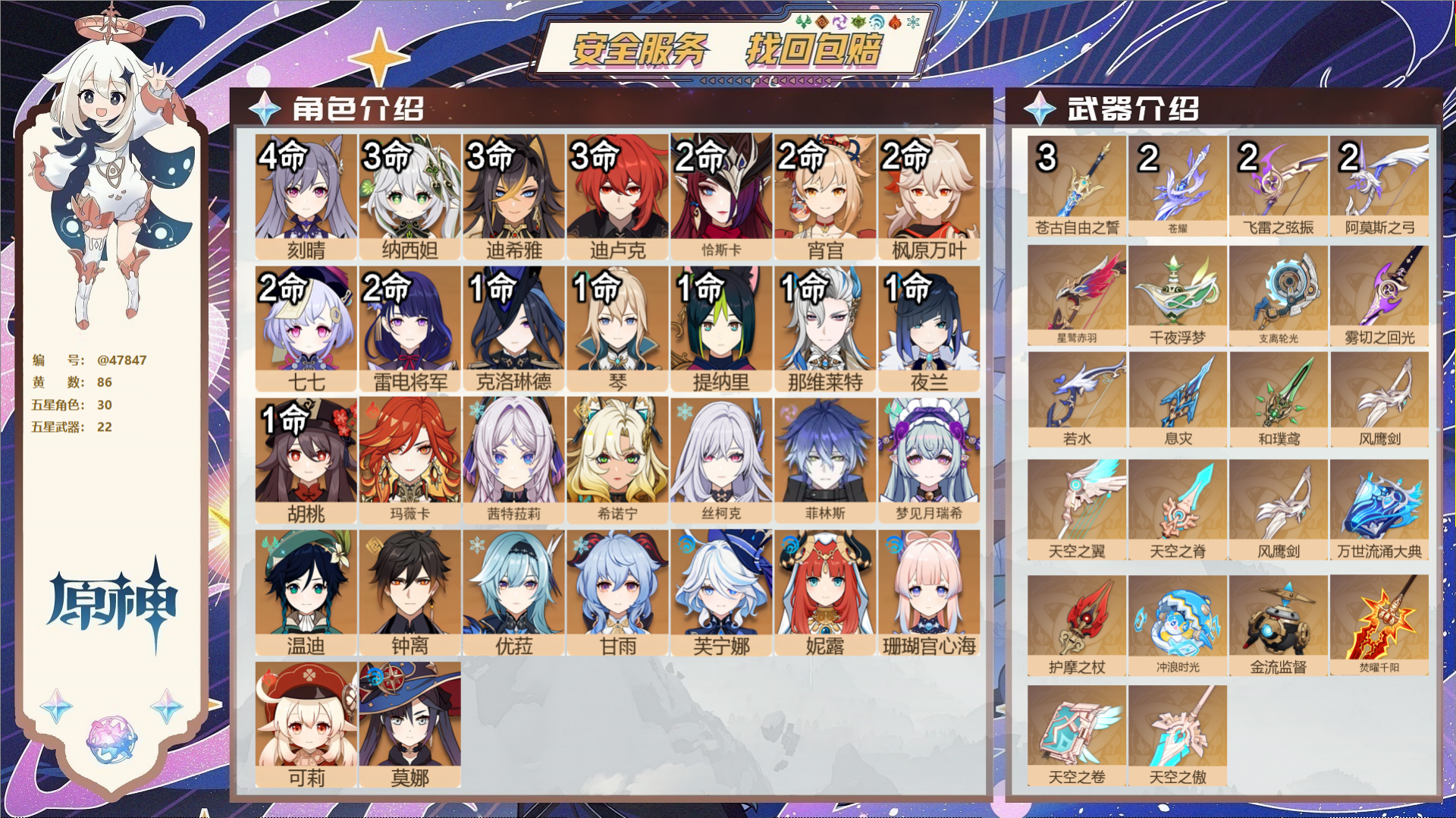 YSMK317234原神账号详情图2