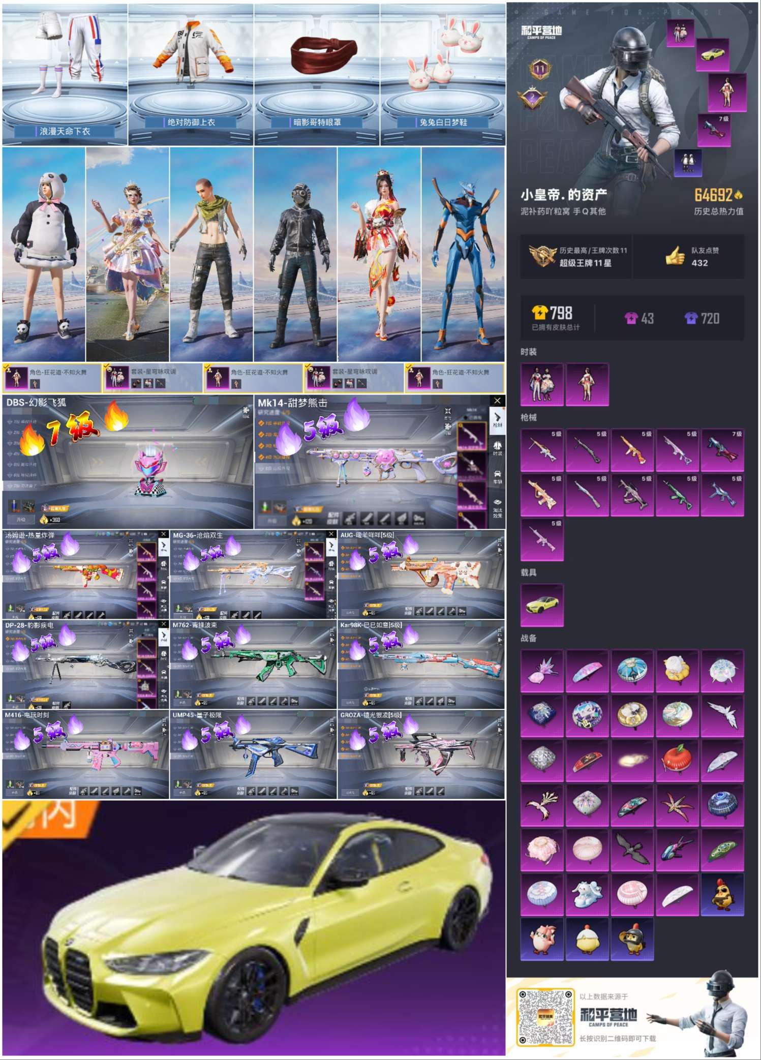 HPSJ45227和平精英账号详情图4