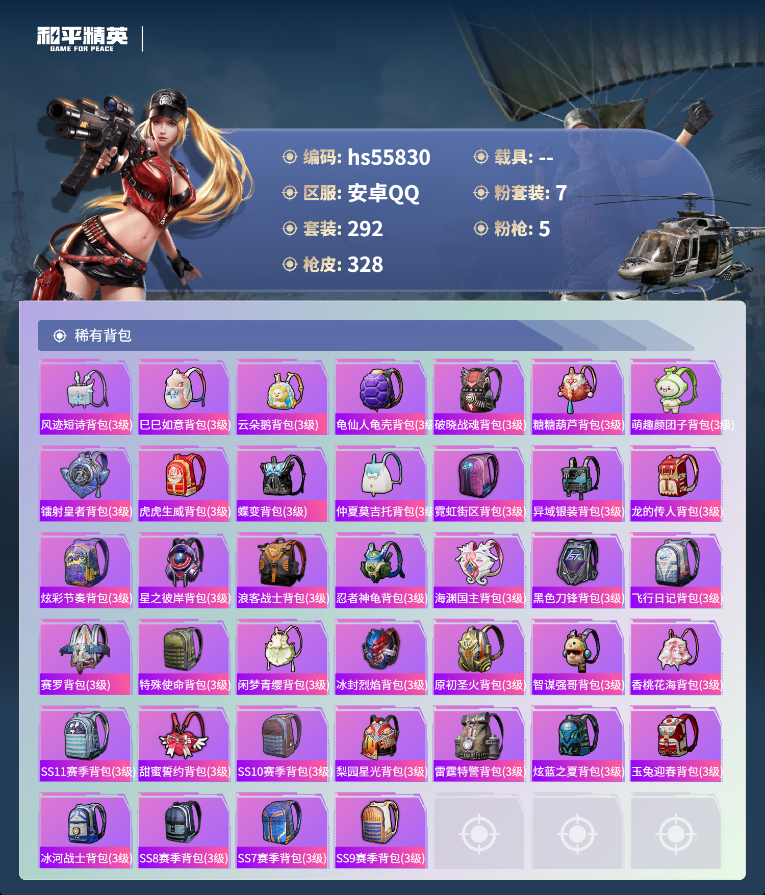 HPSJ45235和平精英账号详情图12 HPSJ45235和平精英账号详情图12