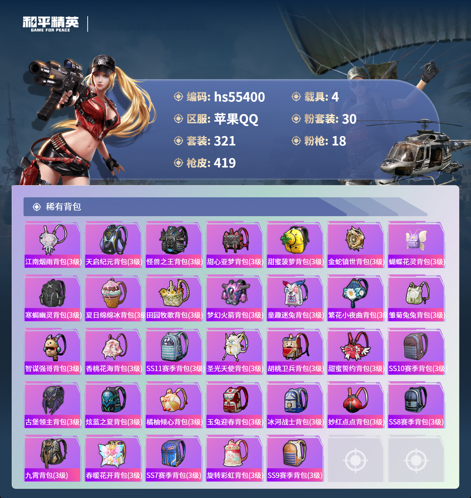 HPSJ3454993和平精英账号详情图14