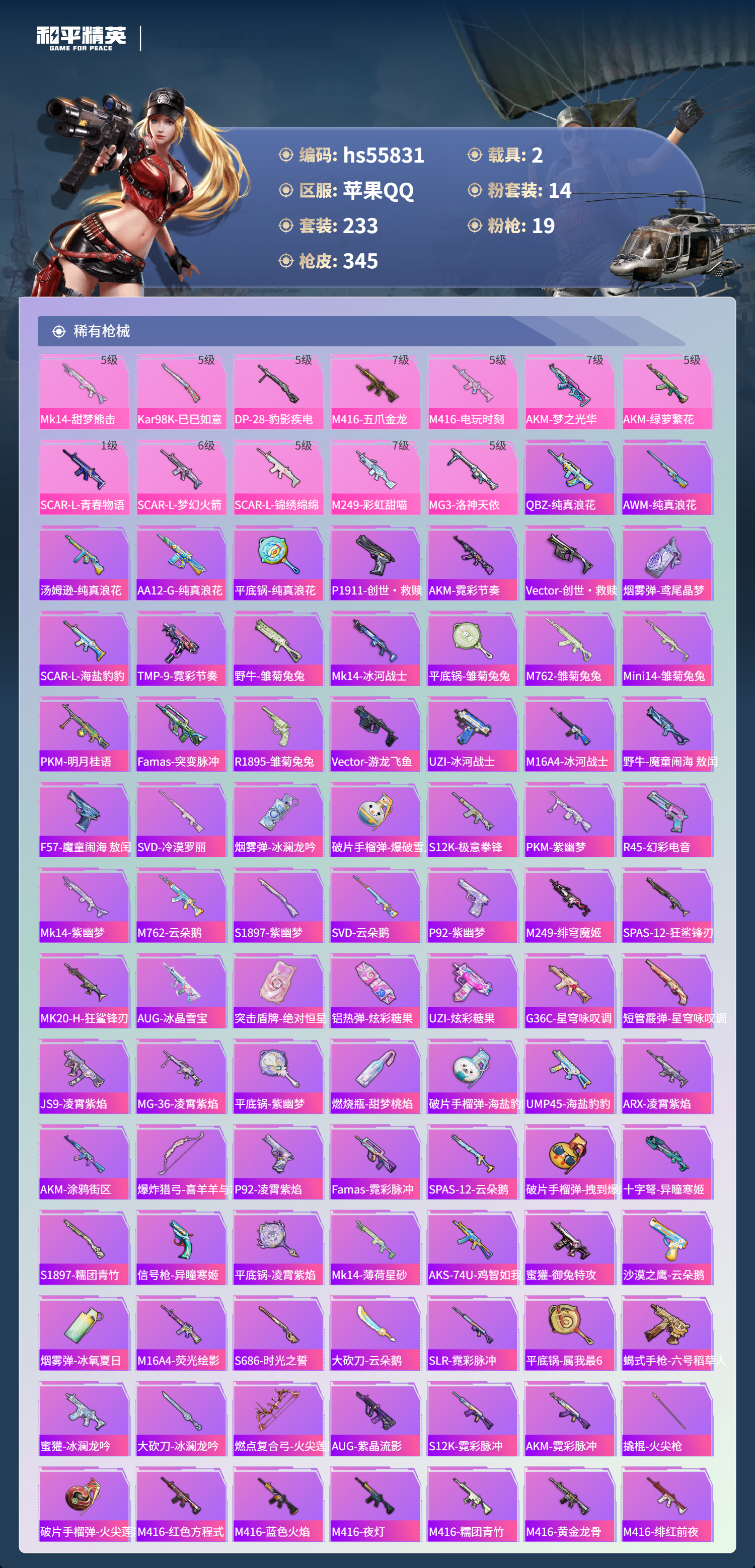 HPSJ45261和平精英账号详情图8 HPSJ45261和平精英账号详情图8