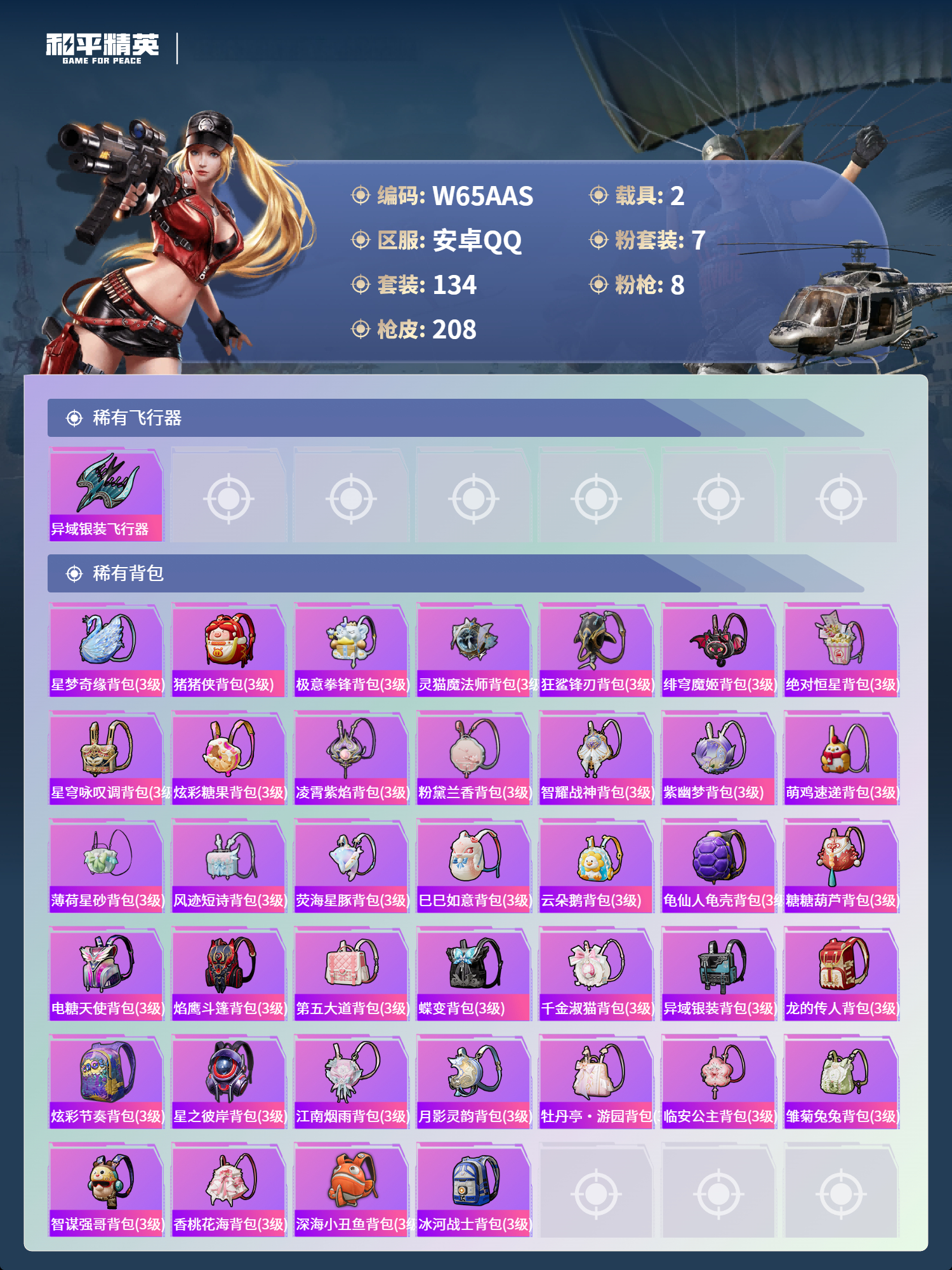 HPCMW3455476和平精英账号详情图9