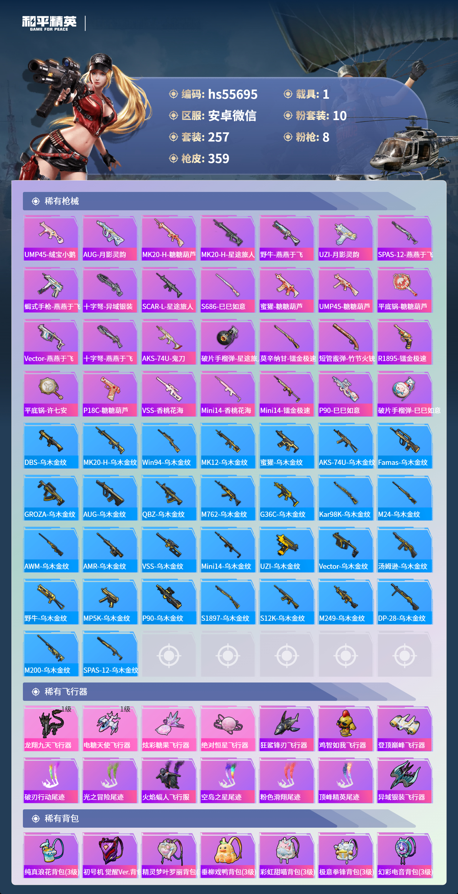 HPSJ3455038和平精英账号详情图11