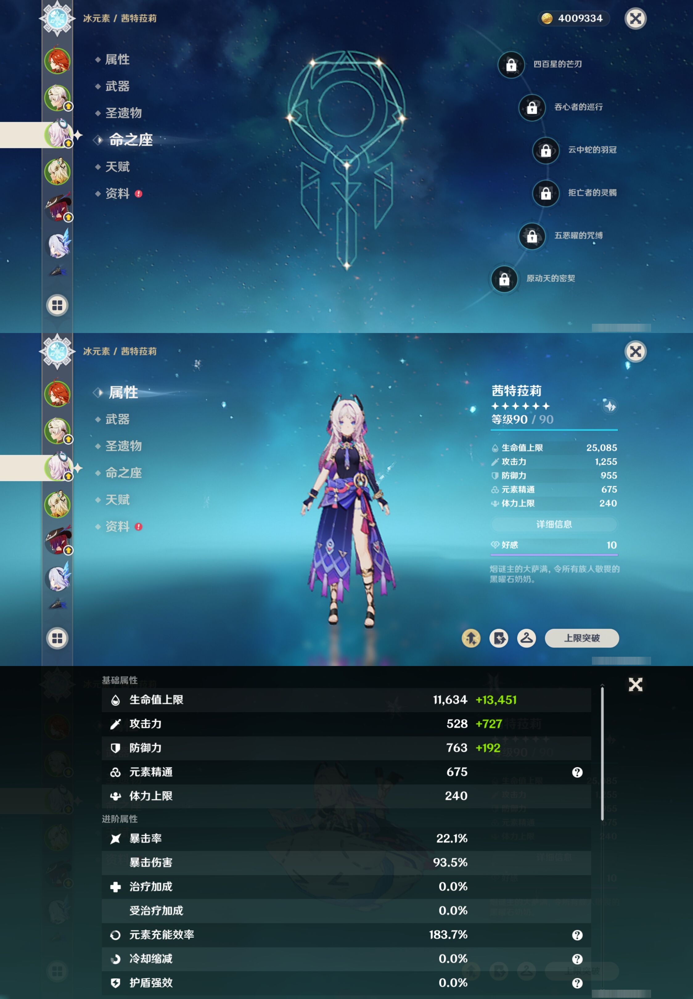 YSMK317234原神账号详情图10