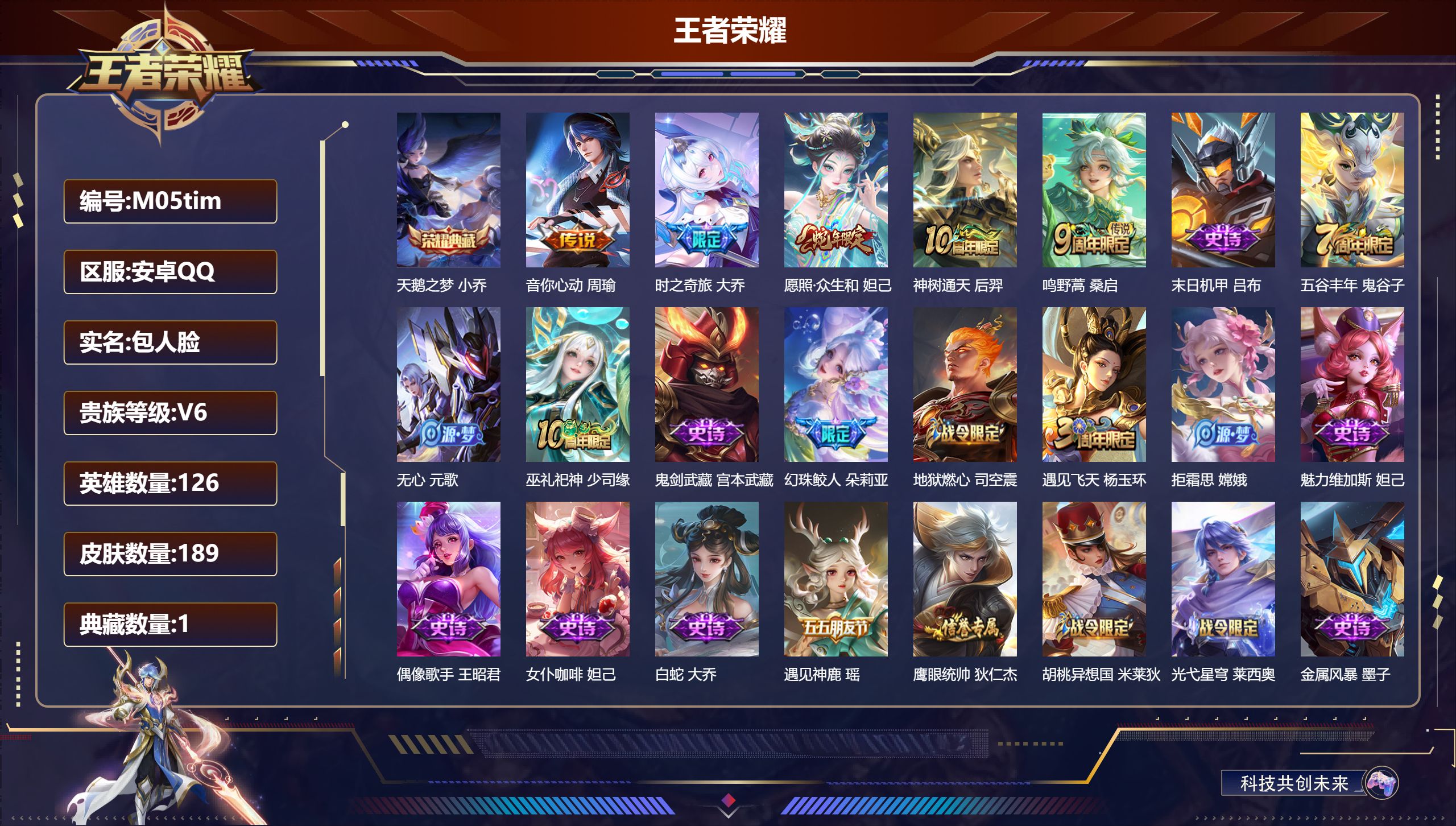 王者荣耀账号安卓QQ126英雄-189皮肤-女号-V6-1典藏5传说 【典藏】 天鹅之梦 【传说】 神树通天 愿照众生和
