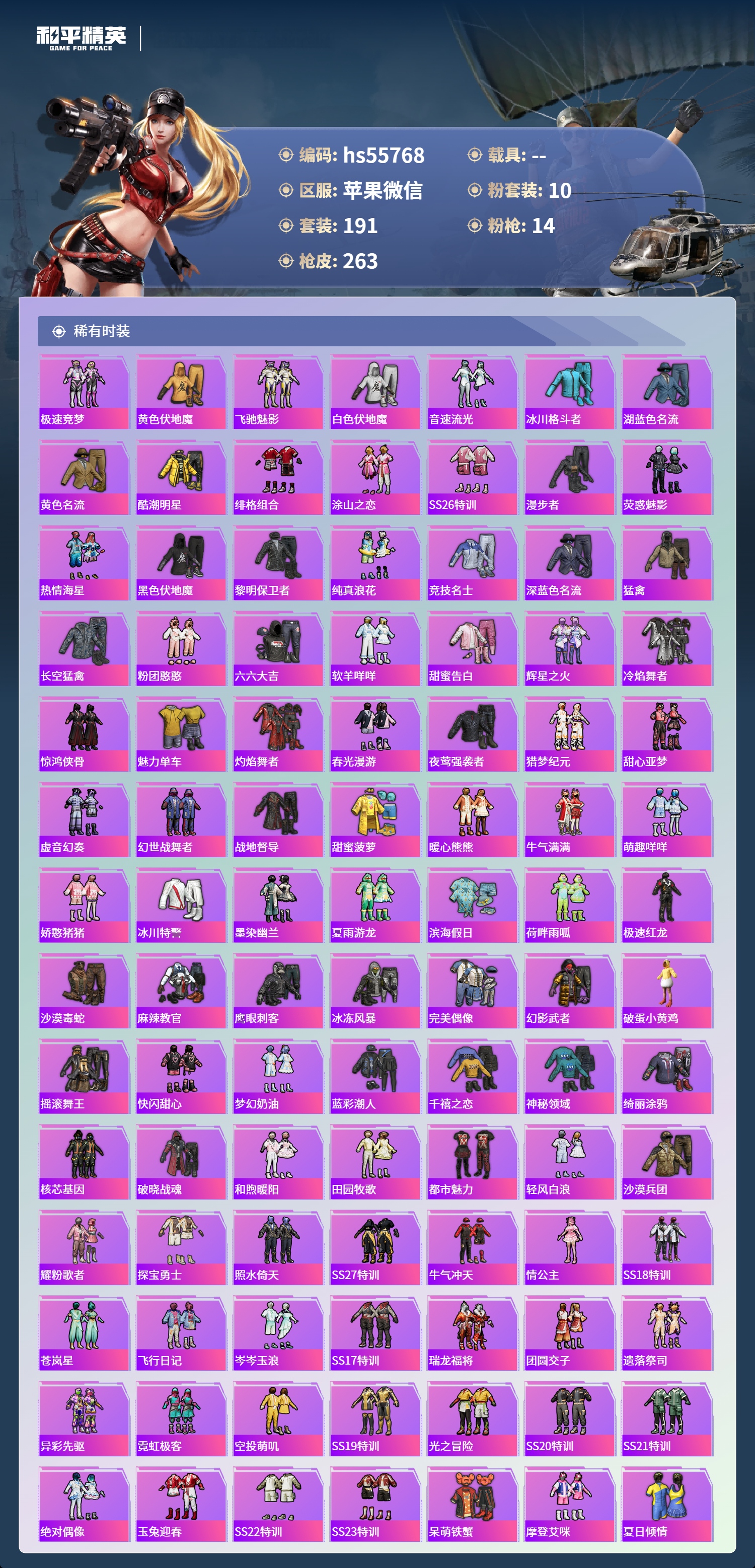 HPSJ3455093和平精英账号详情图6